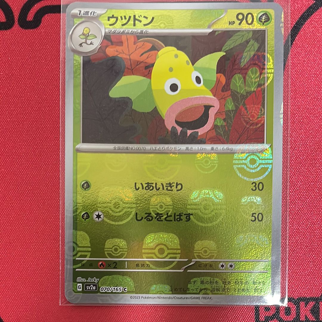 ウツドン C: マスターボールミラー[SV2a 070/165](強化拡張パック「ポケモンカード151」)