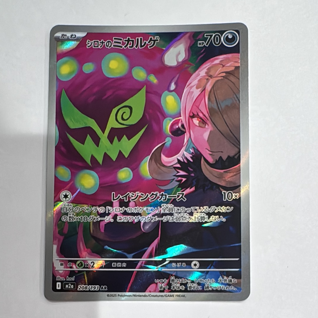 PSA10】シロナのミカルゲ AR [M2a 208/193](ハイクラスパック「MEGA