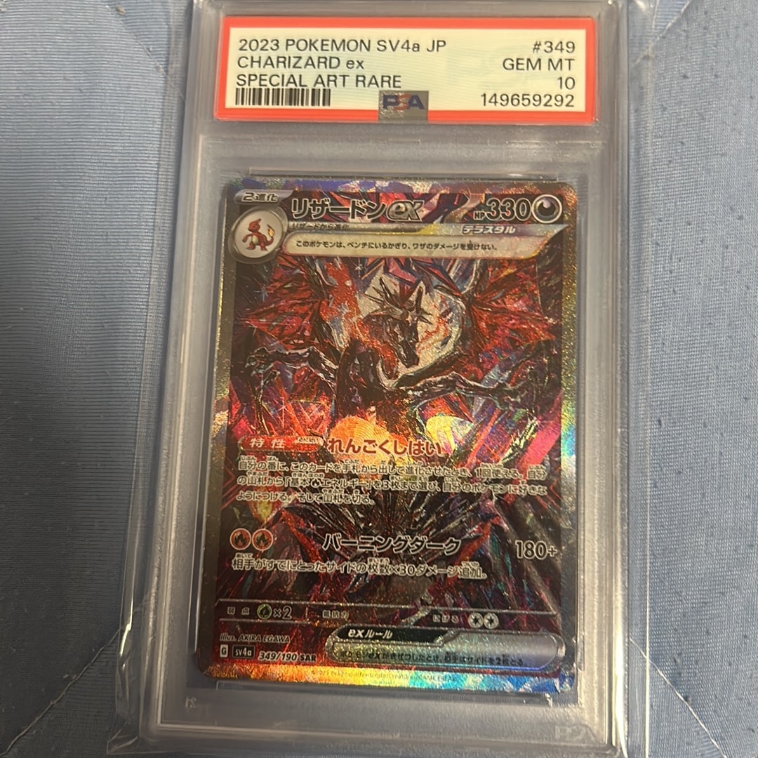 リザードンex SAR [SV4a 349/190](ハイクラスパック「シャイニー