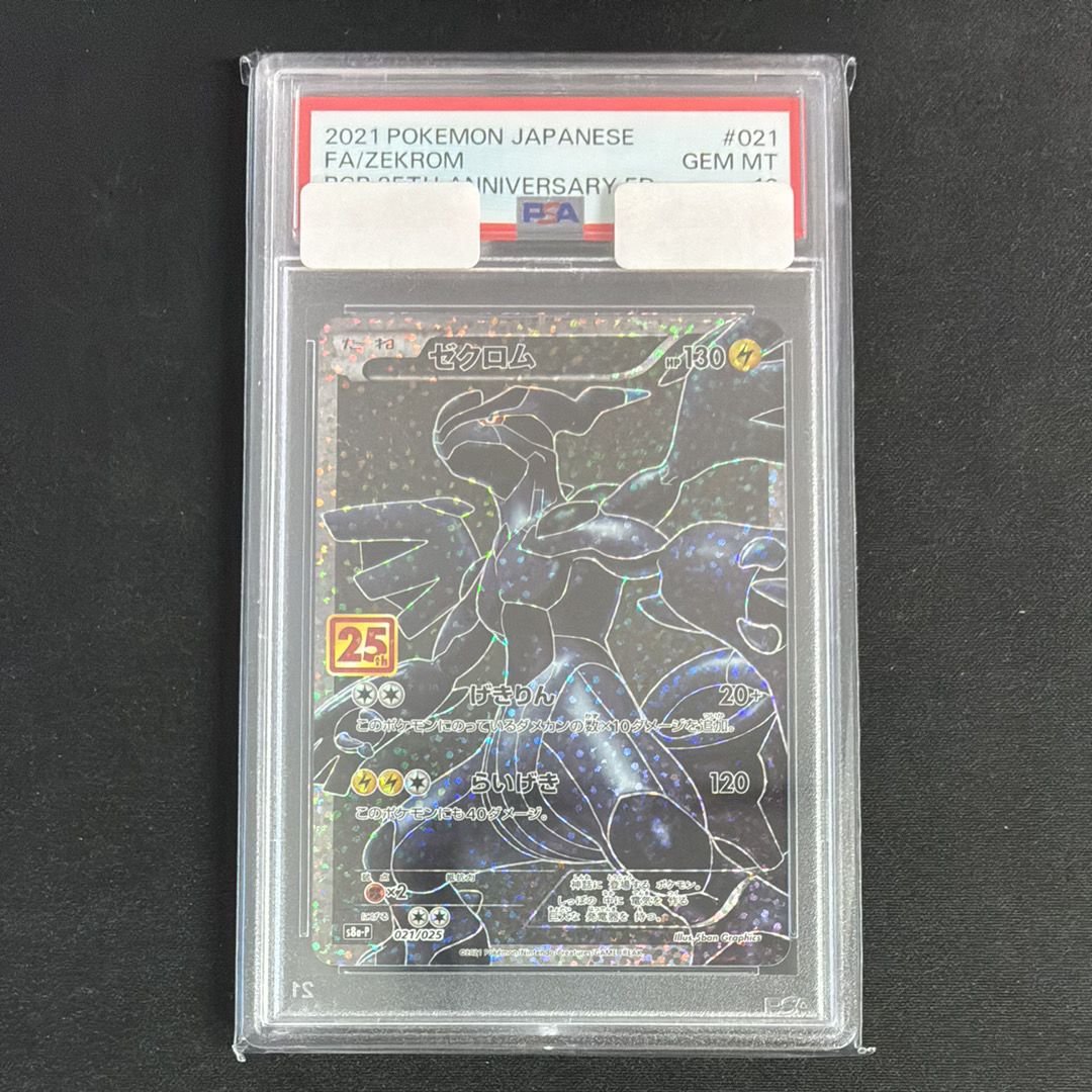ゼクロム: プロモ[S8a-P 021/025](プロモカードパック 25th ANNIVERSARY edition) 