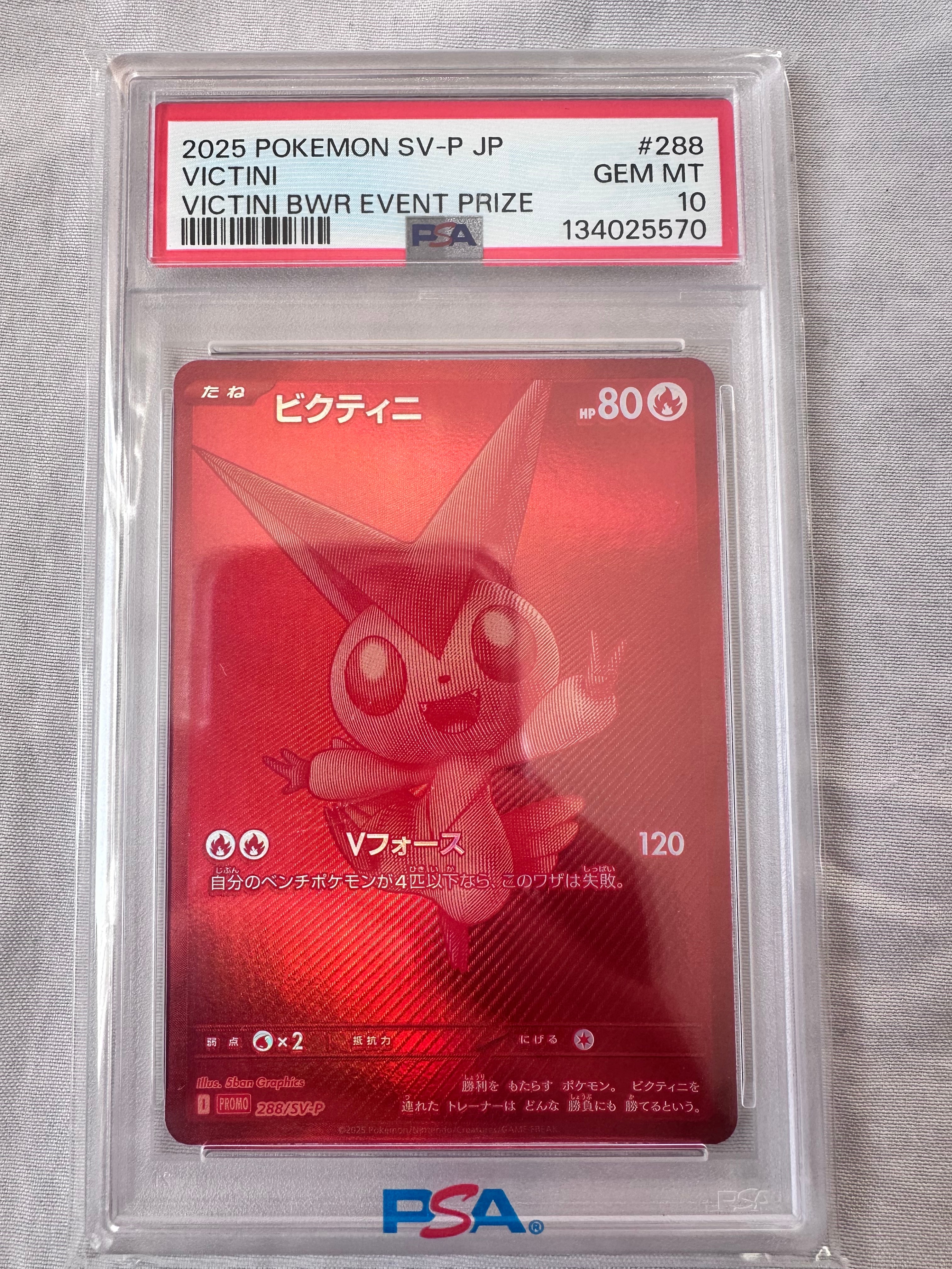 ビクティニ P [SV-P 288](プロモーションカード「ビクティニBWR争奪戦 上位賞 / おうちでブラックボルト・ホワイトフレア デッキ構築戦キャンペーン)