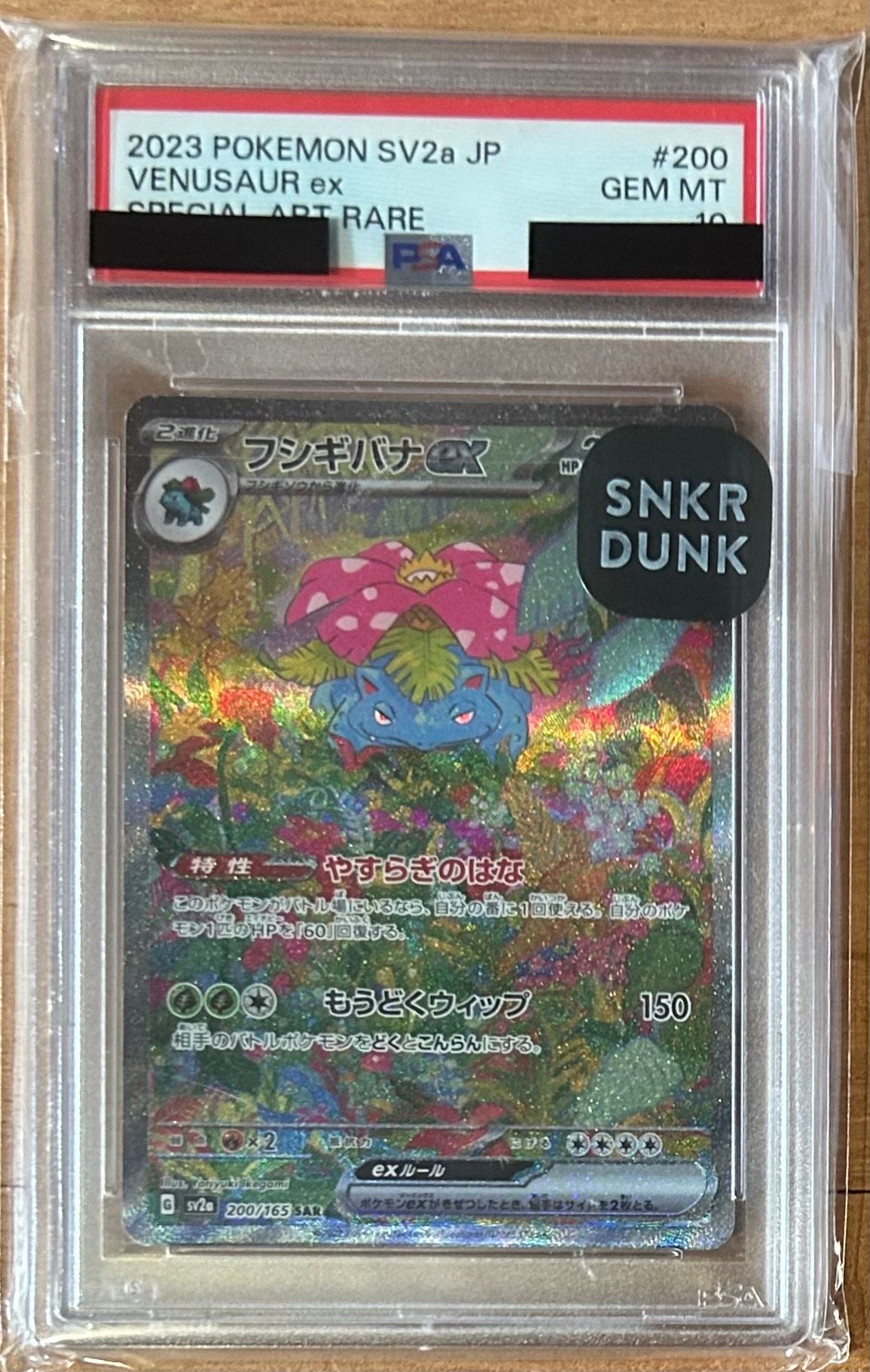 フシギバナex SAR[SV2a 200/165](強化拡張パック「ポケモンカード151」)