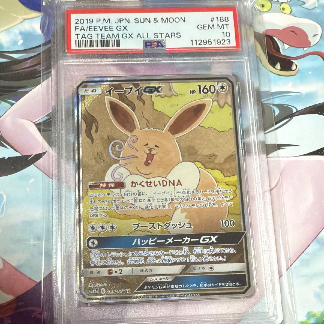 イーブイGX SR: SA[SM12a 188/173](ハイクラスパック「TAG TEAM GX タッグオールスターズ」)