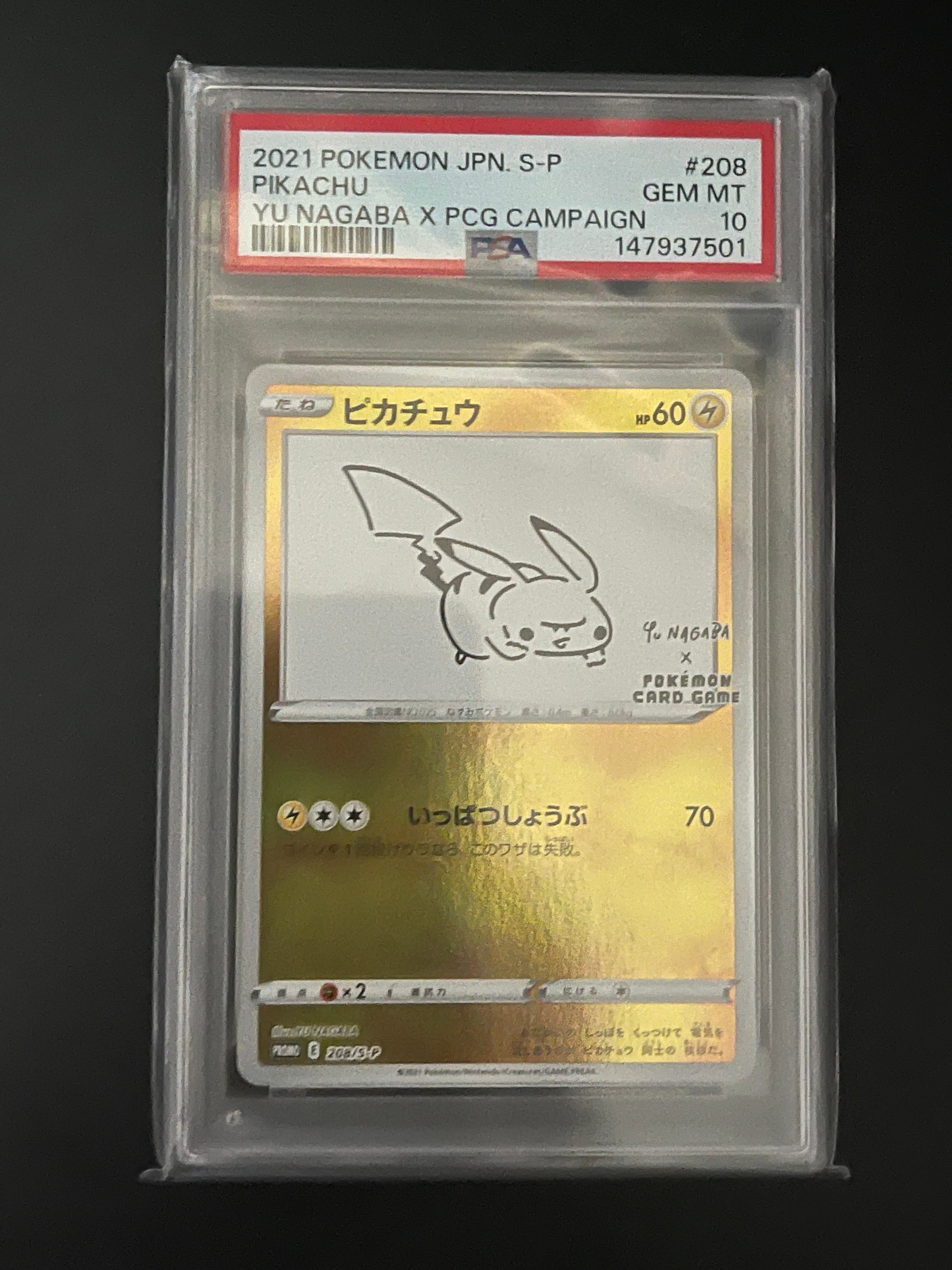 ピカチュウ:プロモ [S-P 208](「YU NAGABA×ポケモンカードゲーム」プロモーションカード「S-P」)