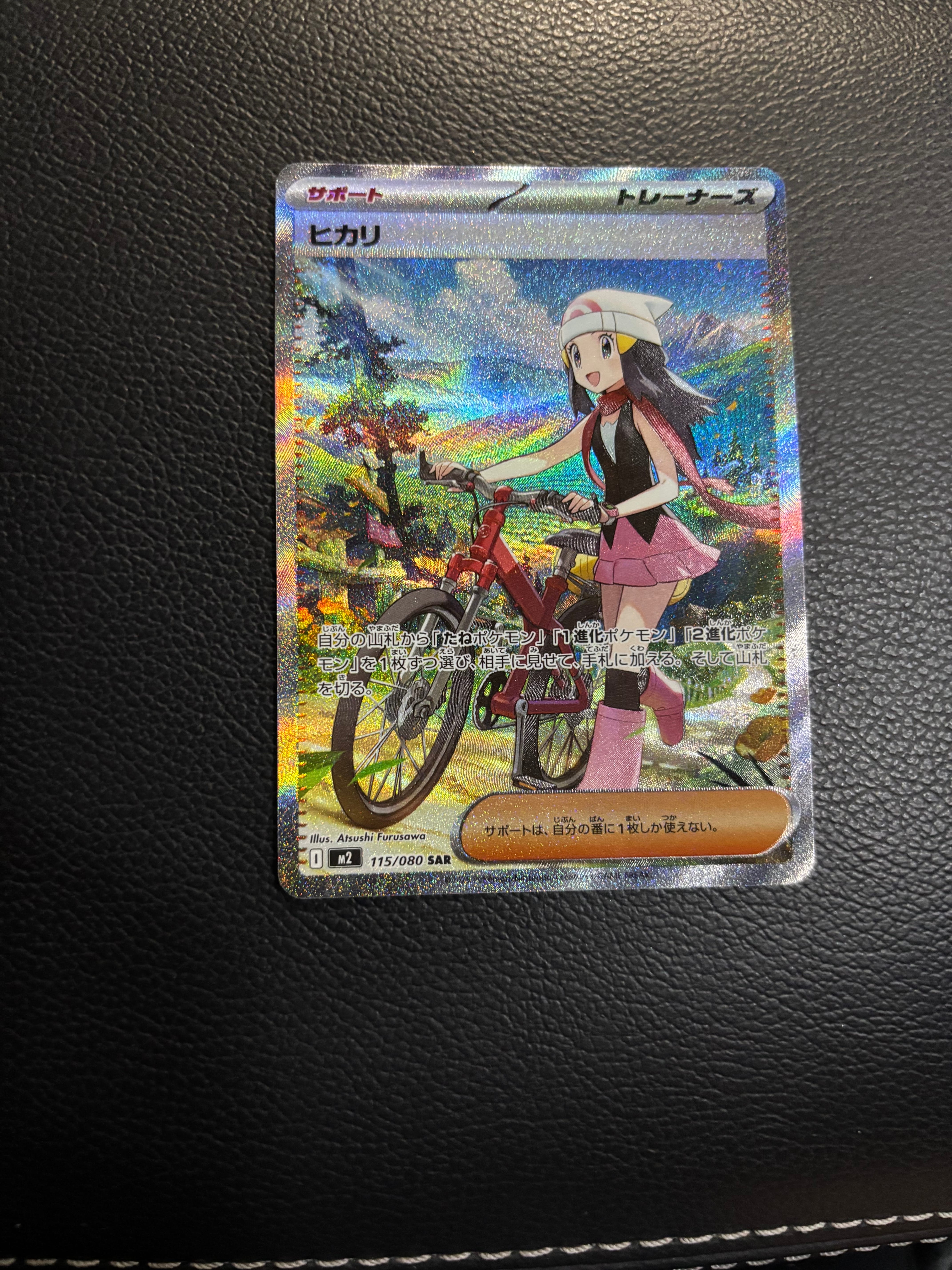 ヒカリ SAR [M2 115/080](拡張パック「インフェルノX」)