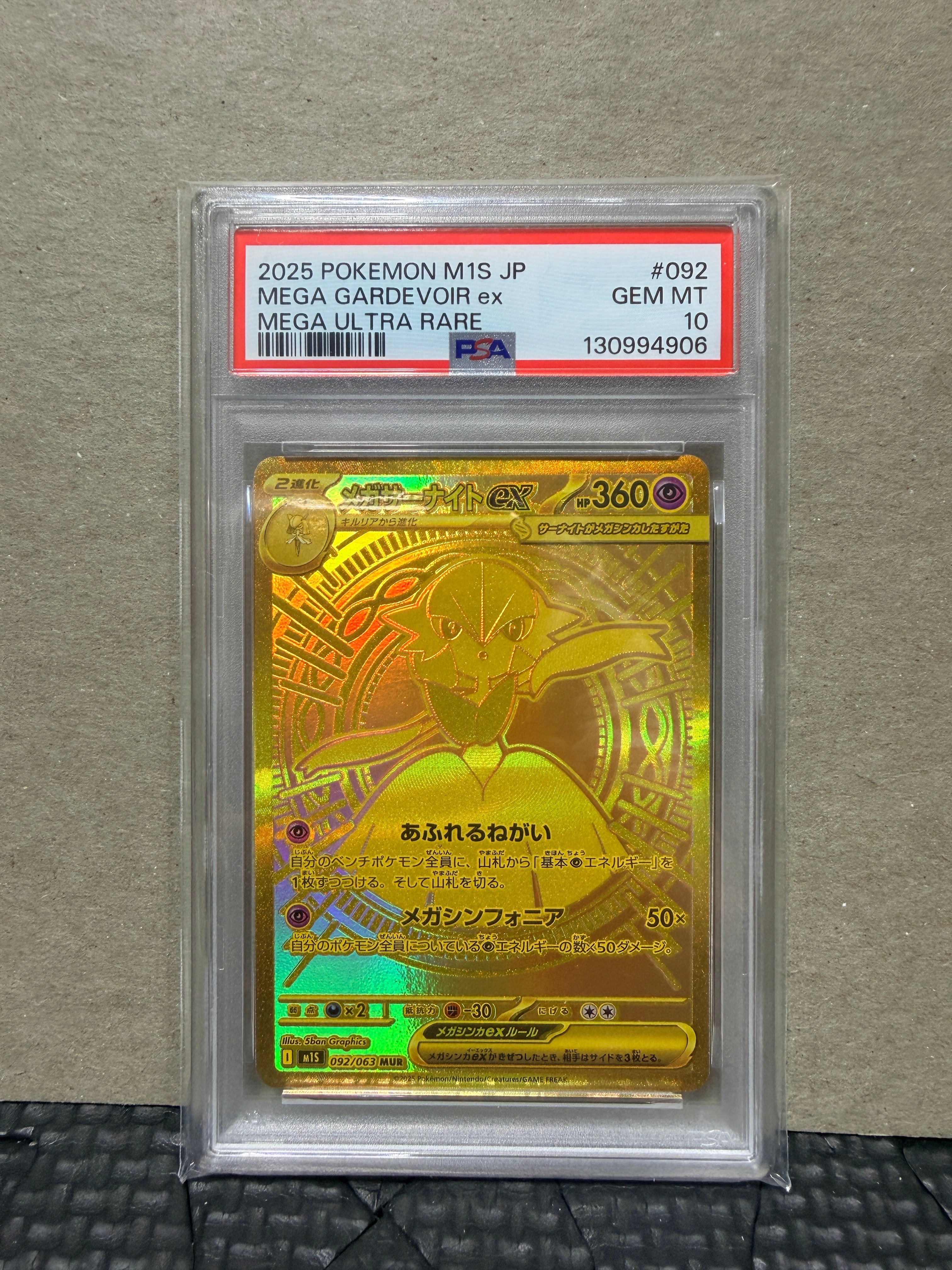 メガサーナイトex MUR [M1S 092/063](拡張パック「メガシンフォニア」)