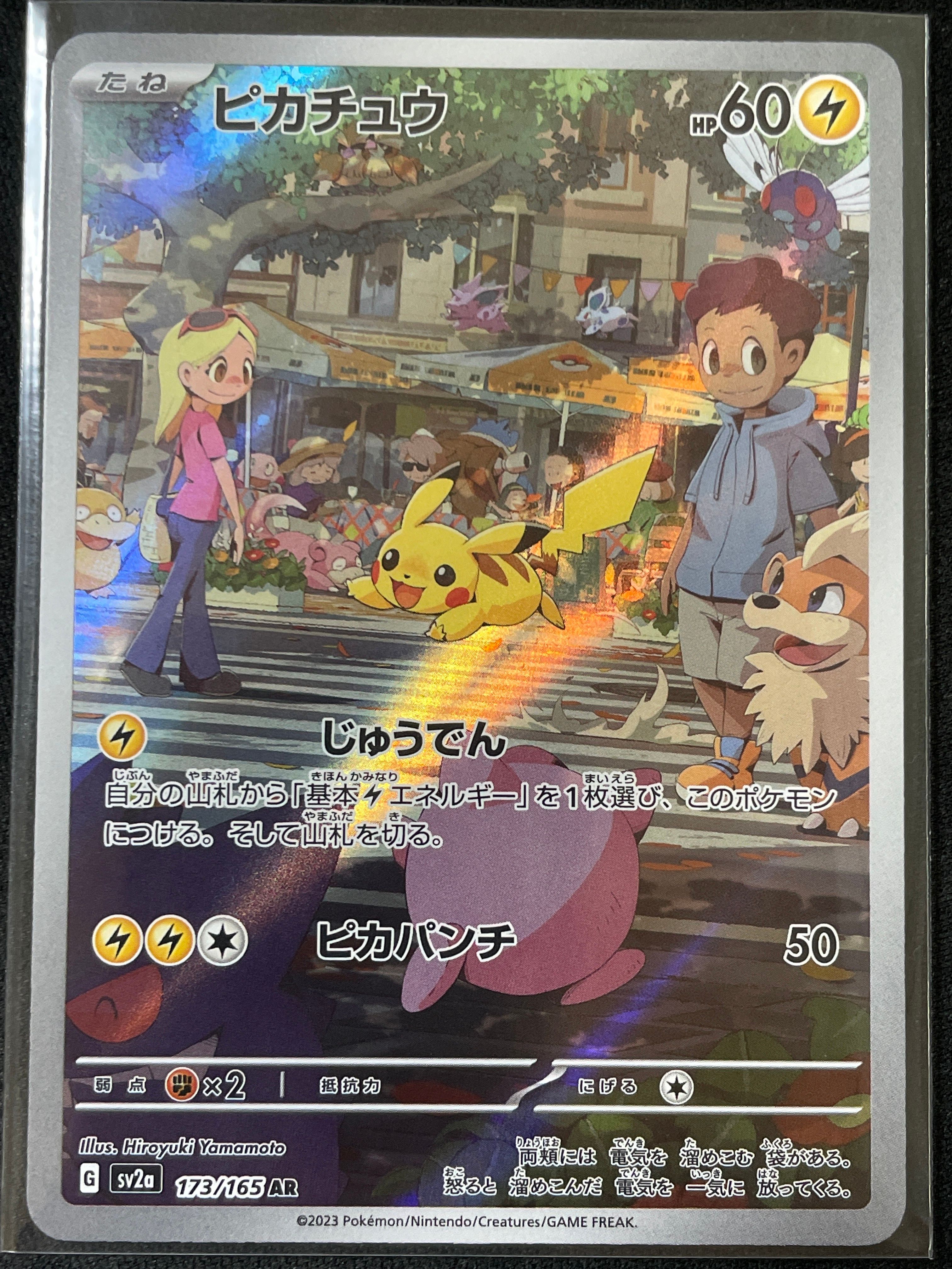 ピカチュウ AR[SV2a 173/165](強化拡張パック「ポケモンカード151」)