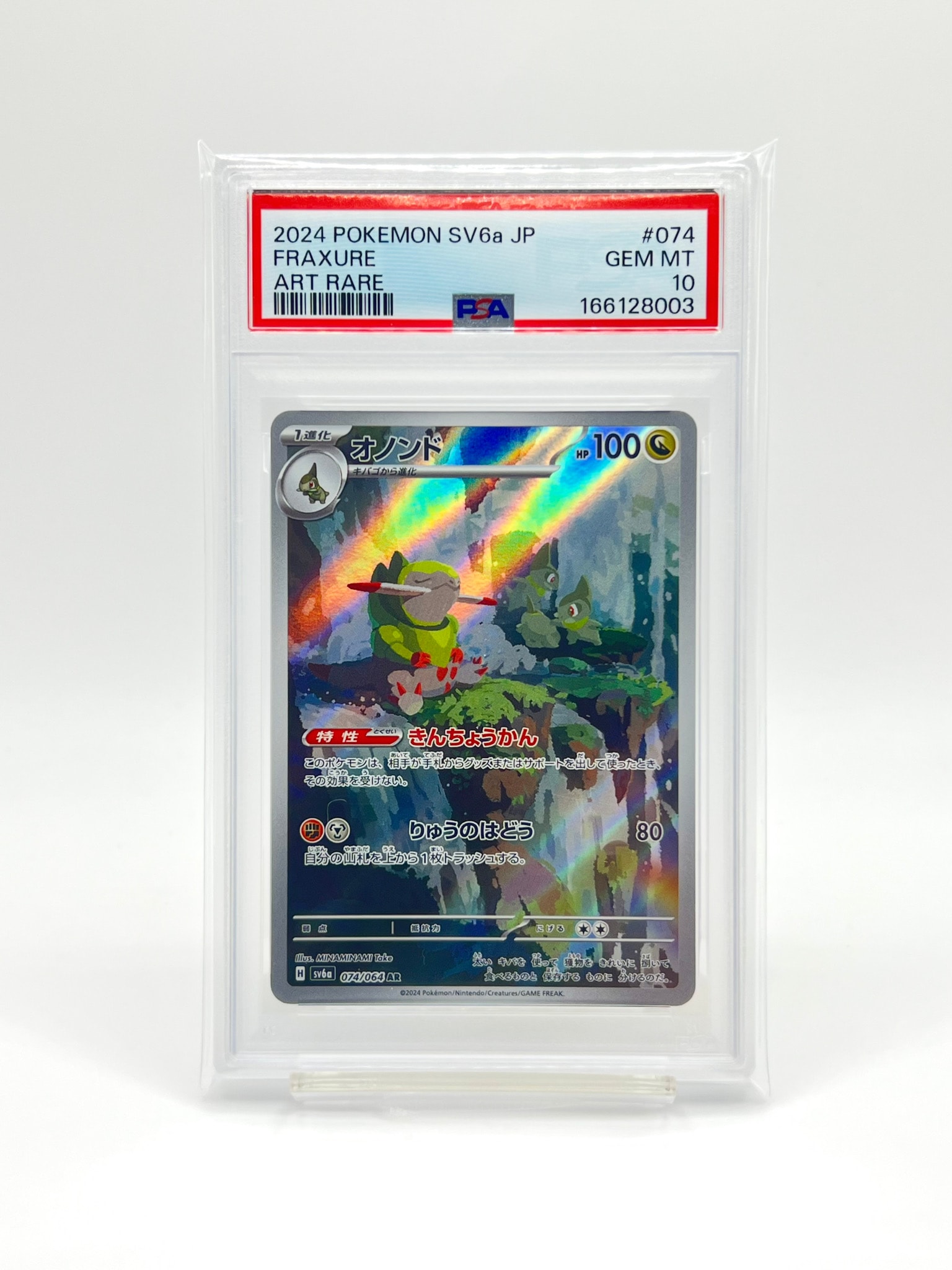 PSA10】オノンド AR [SV6a 074/064](強化拡張パック「ナイトワンダラー