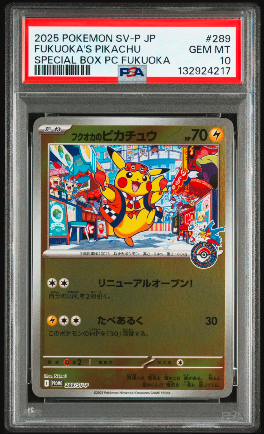 フクオカのピカチュウ P [SV-P 289](スペシャルBOX「ポケモンセンターフクオカ」)