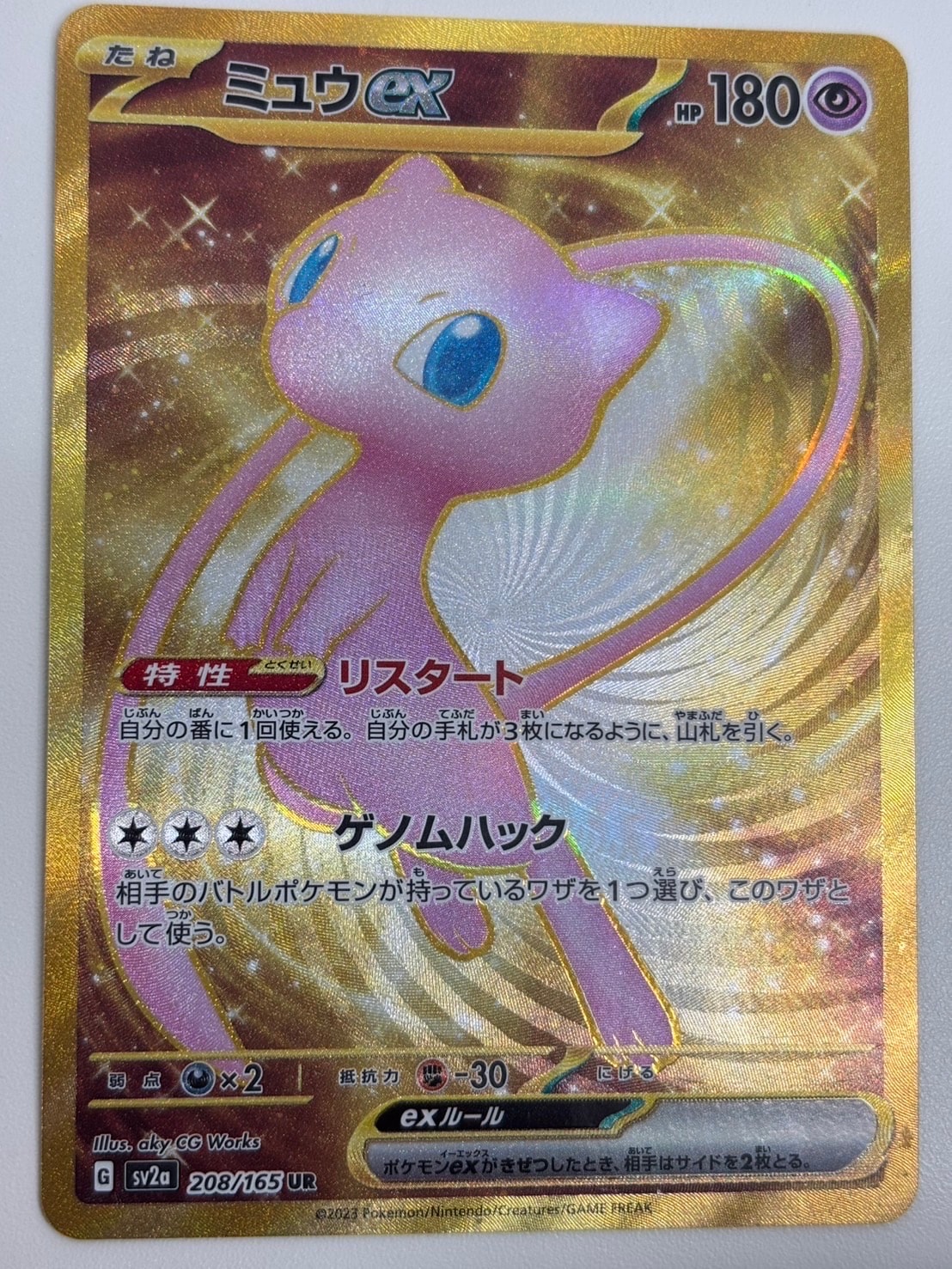 ミュウex UR[SV2a 208/165](強化拡張パック「ポケモンカード151」)