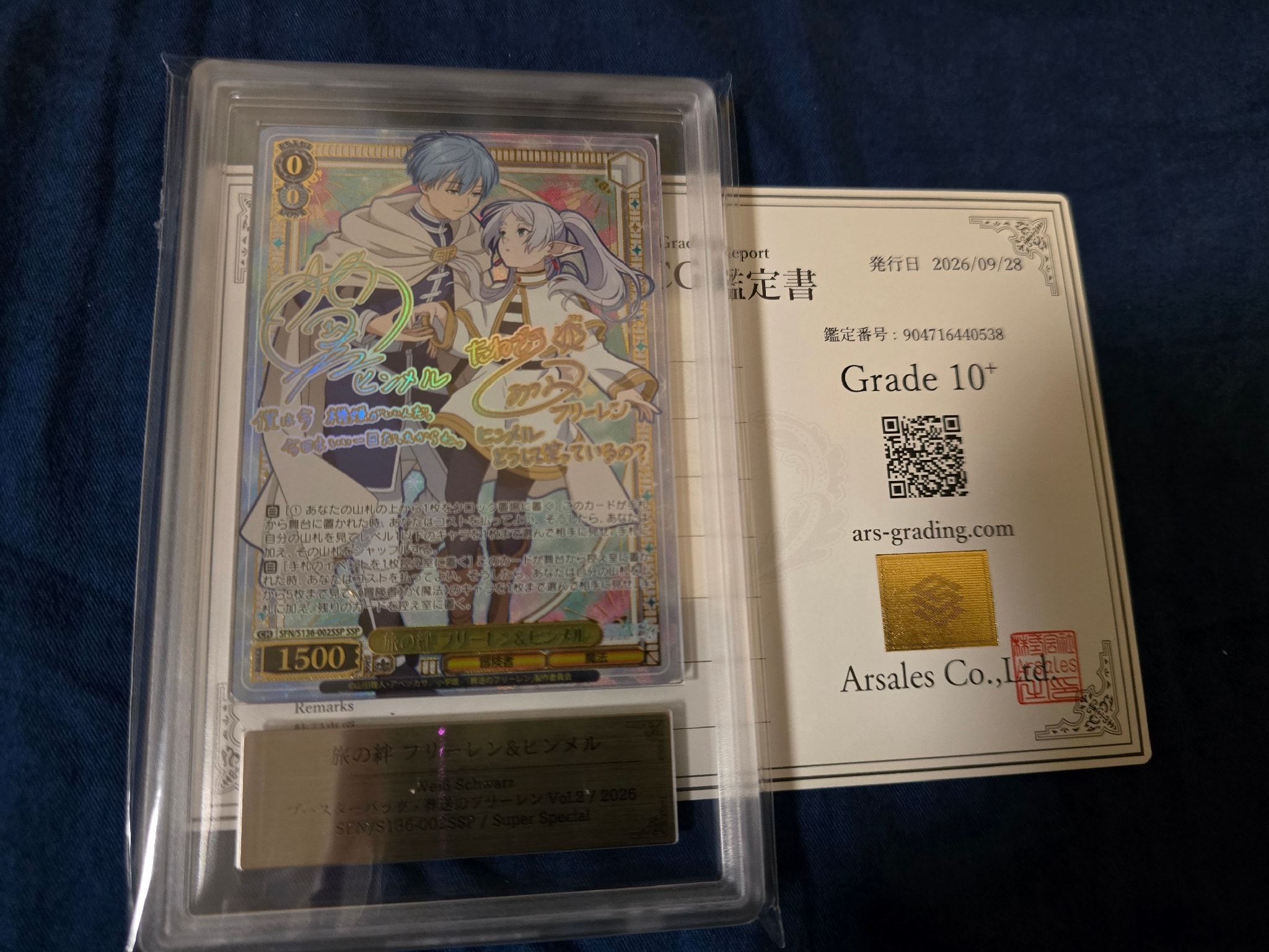 旅の絆 フリーレン＆ヒンメル SSP [SFN/S136-002SSP](ブースターパック