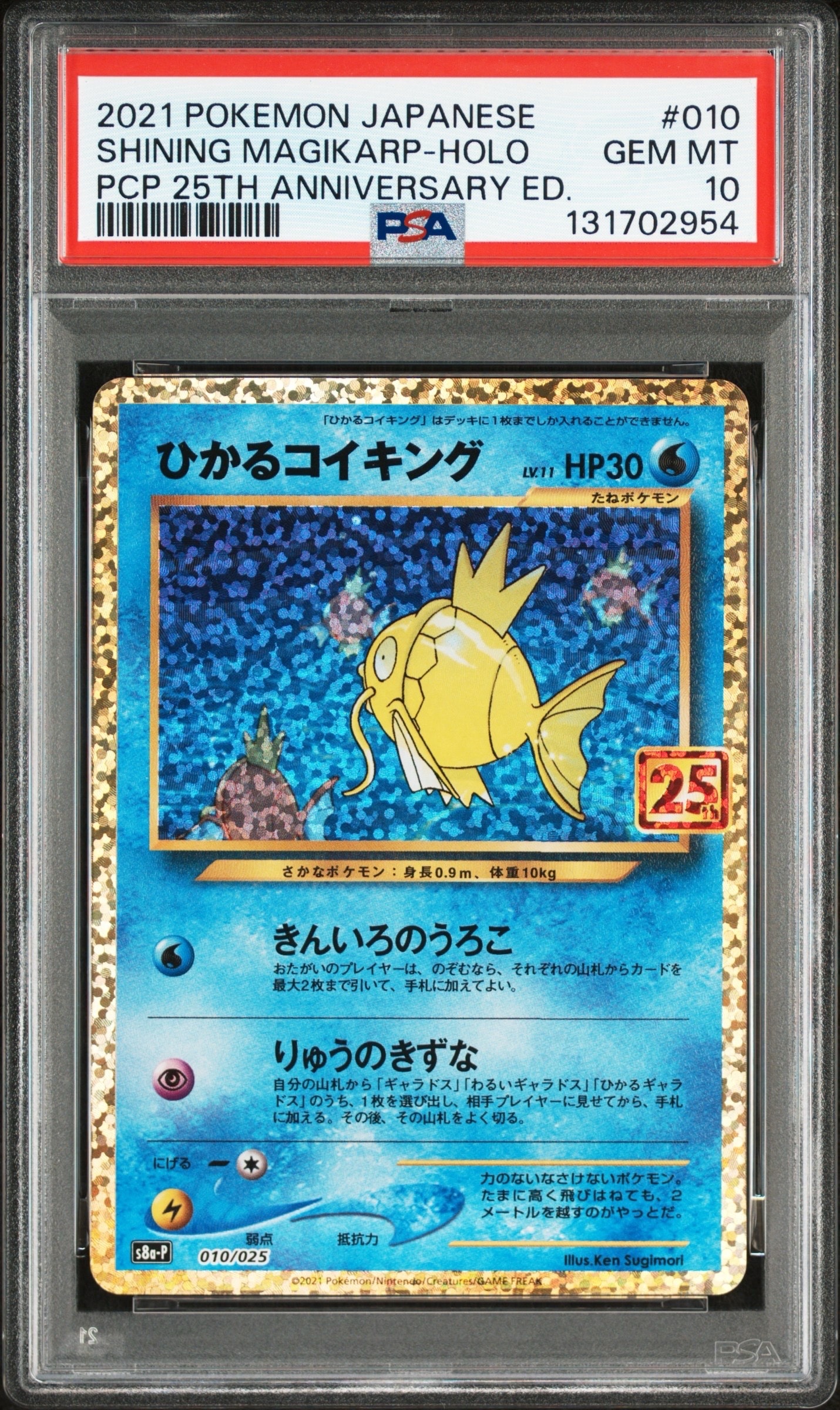 PSA10】ひかるコイキング: プロモ[S8a-P 010/025](プロモカードパック