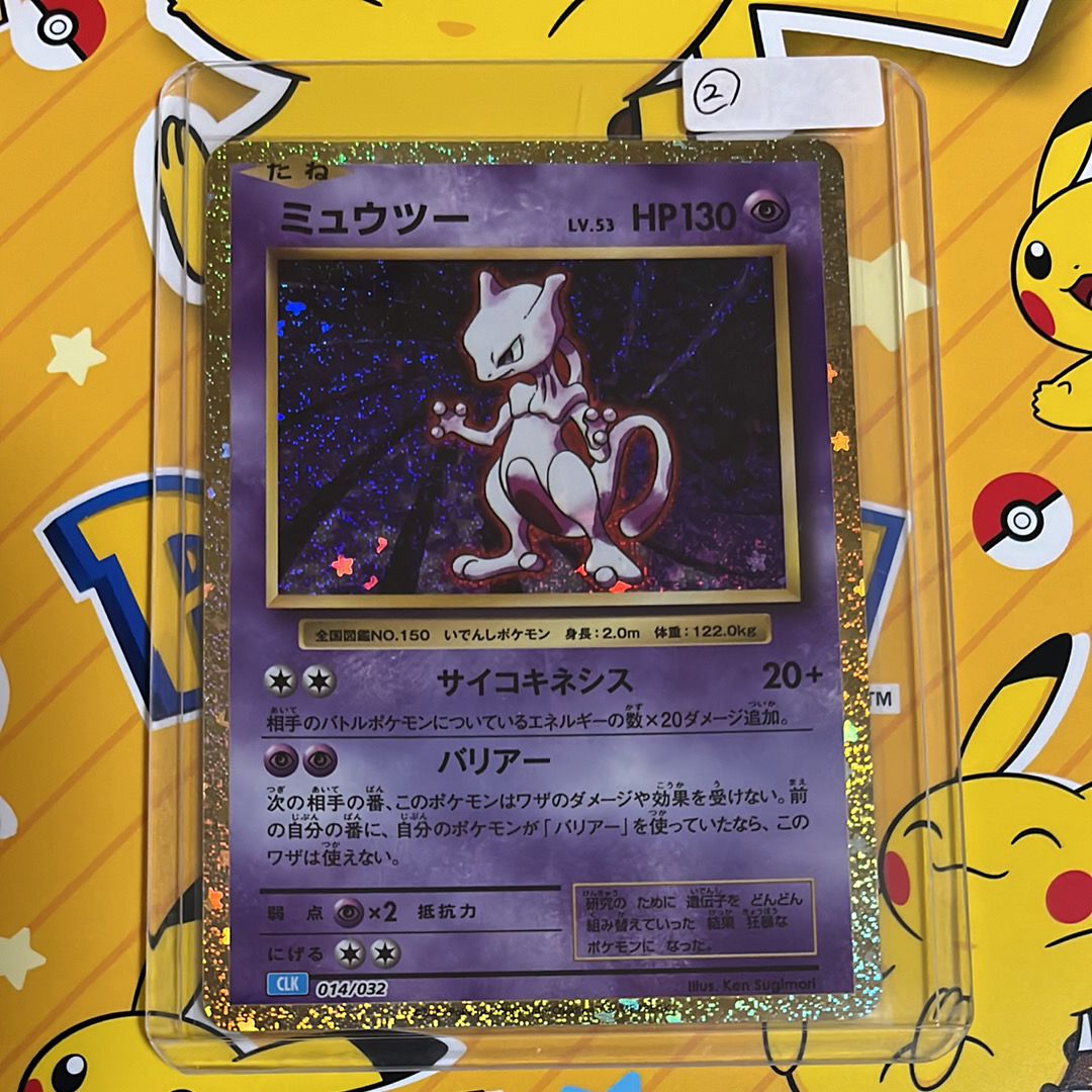 ミュウツー [CLK 014/032](ポケモンカードゲーム Classic)