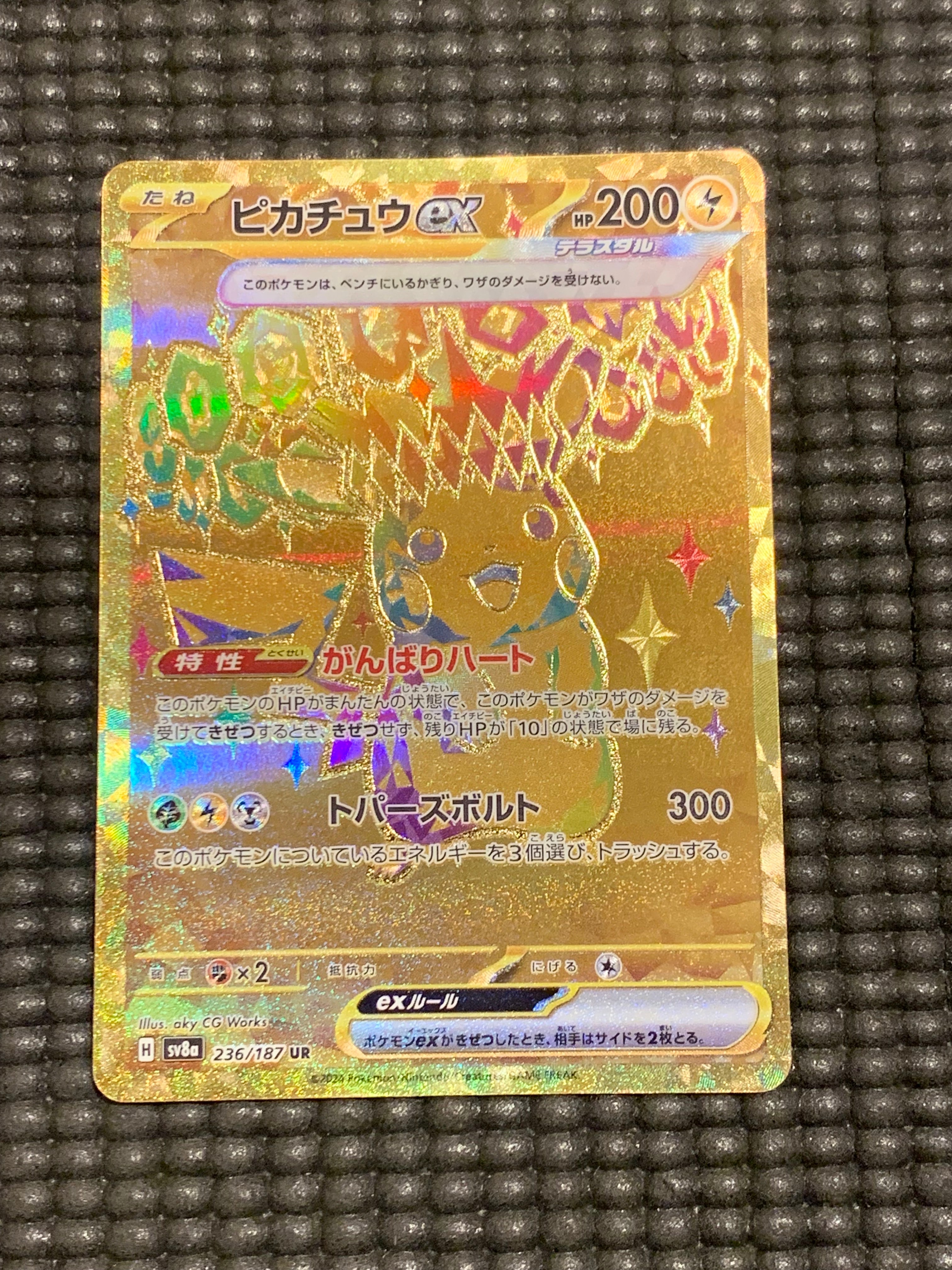 ピカチュウex UR [SV8a 236/187](ハイクラスパック「テラスタルフェスex」)
