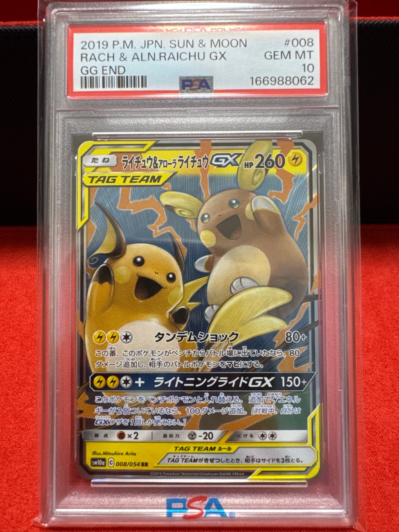ライチュウ&アローラライチュウGX RR [SM10a 008/054](強化拡張パック「ジージーエンド」)