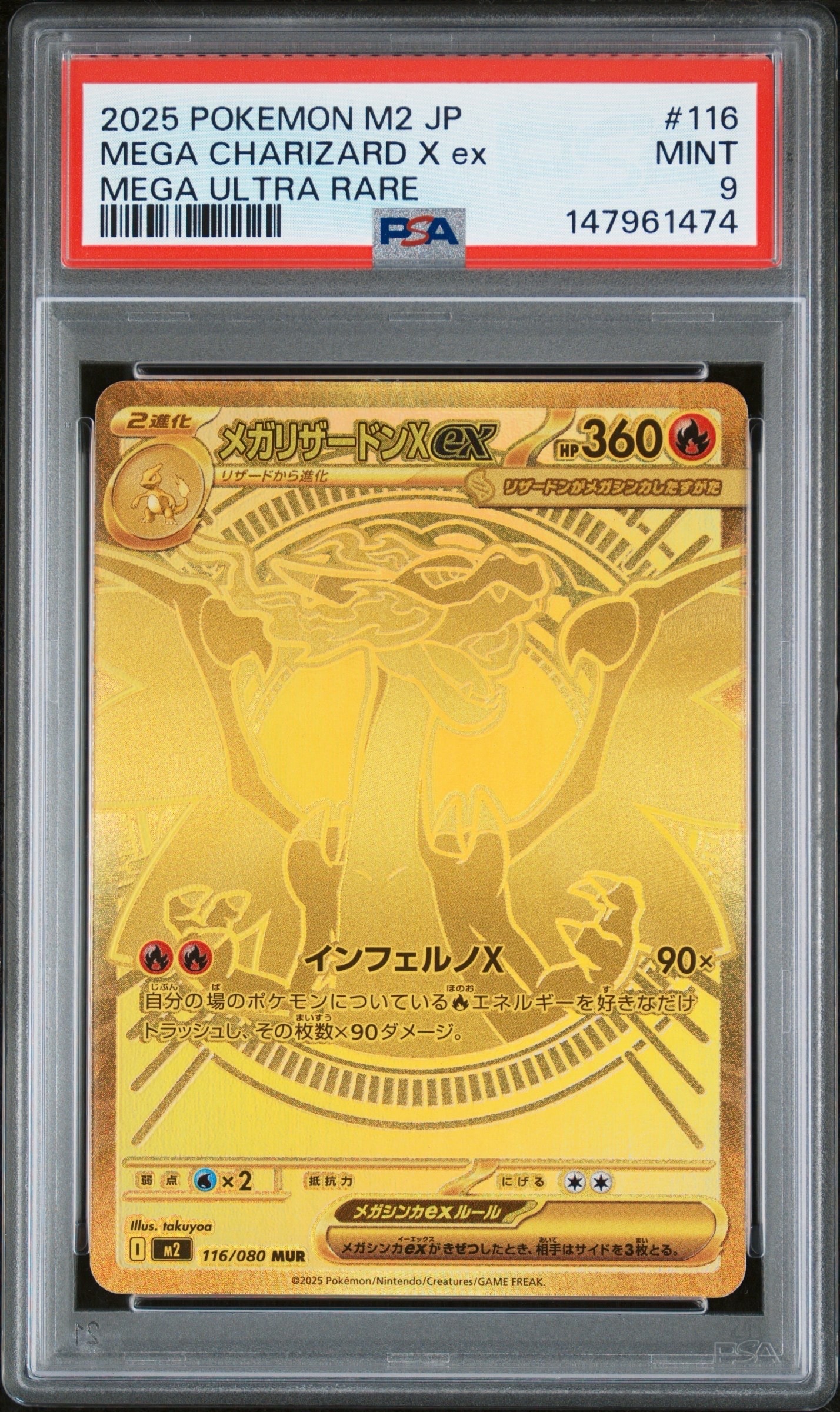 メガリザードンXex MUR [M2 116/080](拡張パック「インフェルノX」)