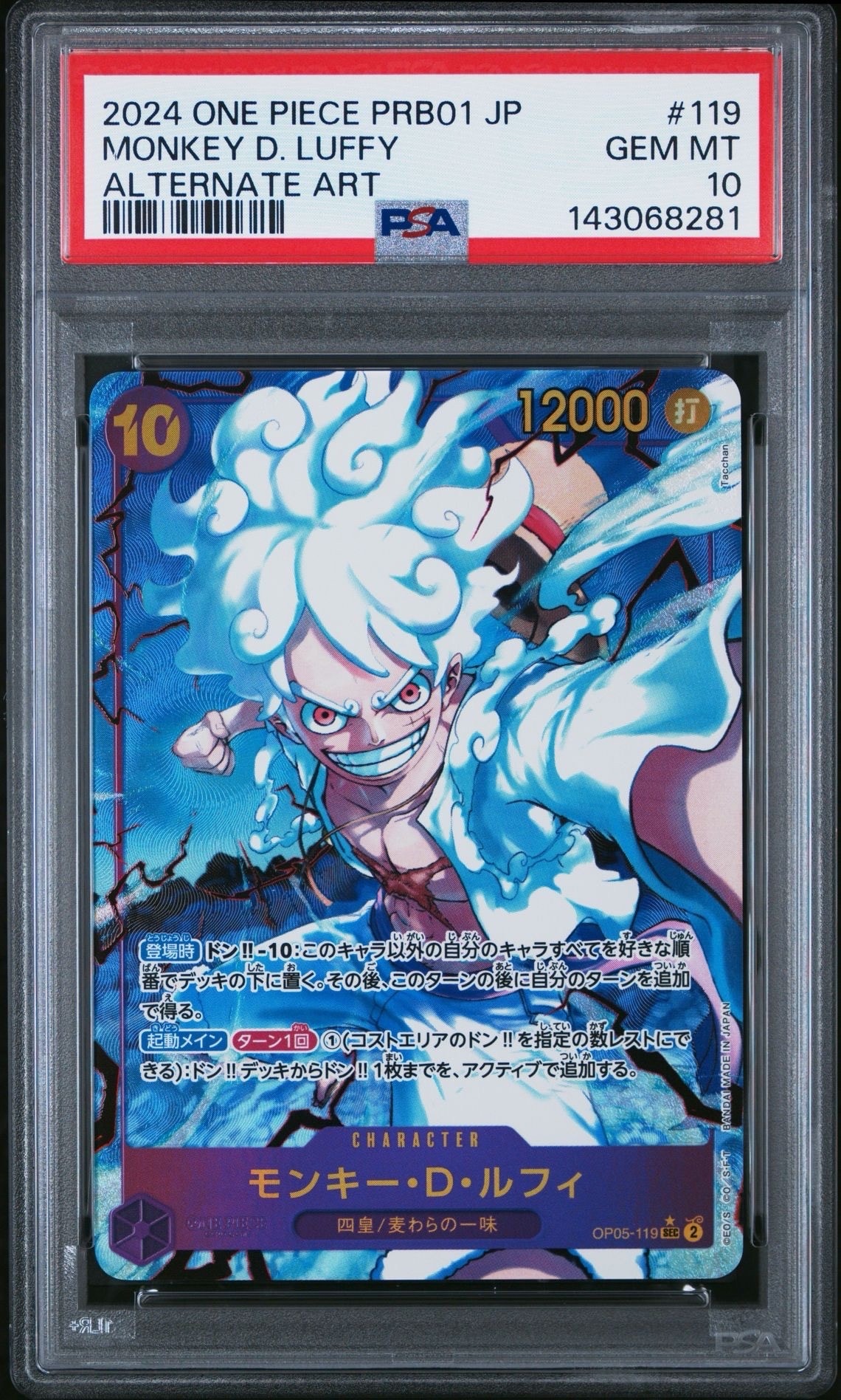 モンキー・D・ルフィ SEC-P [OP05-119](プレミアムブースター「ONE PIECE CARD THE BEST」)