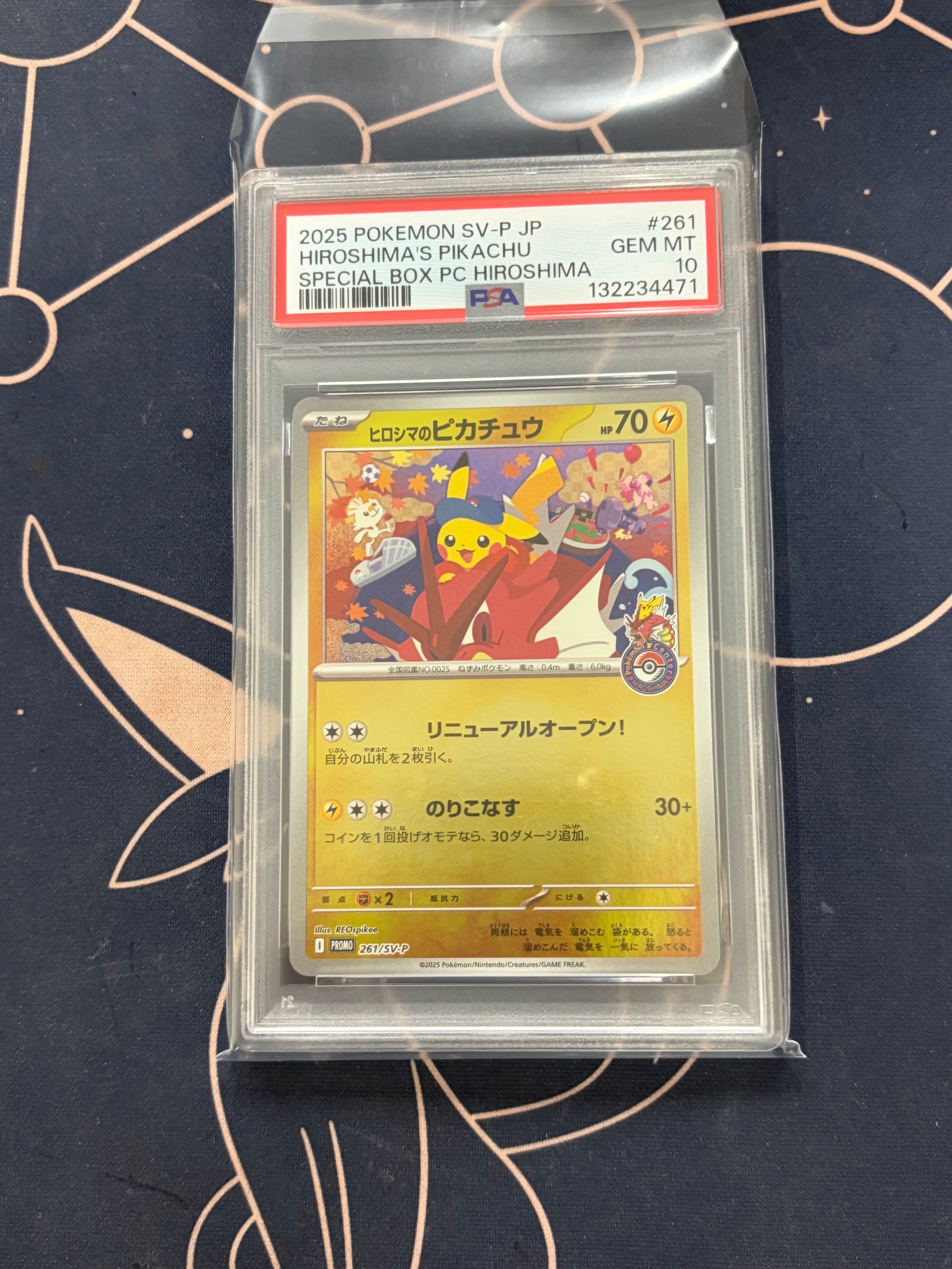 ヒロシマのピカチュウ P [SV-P 261](スペシャルBOX「ポケモンセンターヒロシマ」)