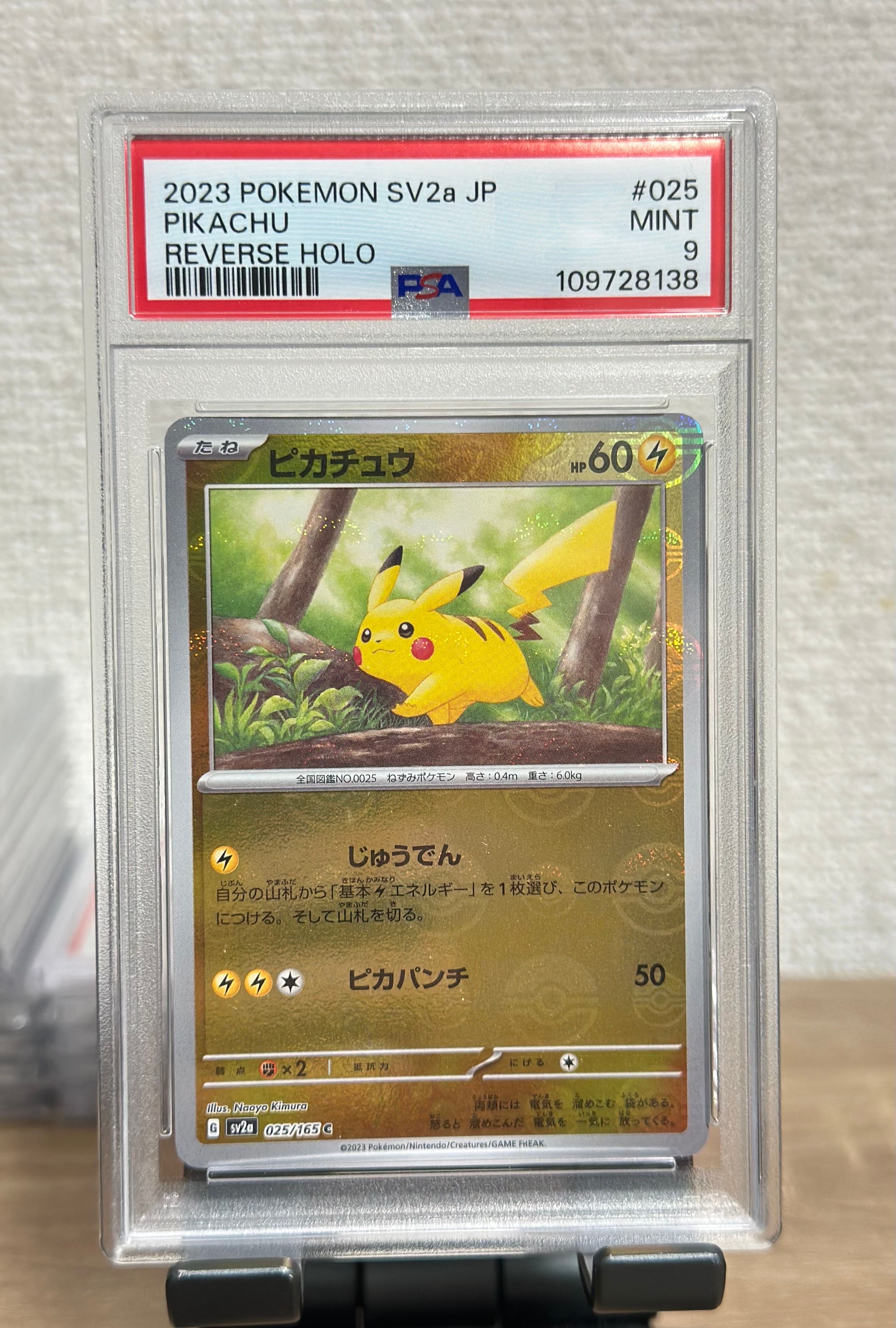 ピカチュウ C: モンスターボールミラー[SV2a 025/165](強化拡張パック「ポケモンカード151」)