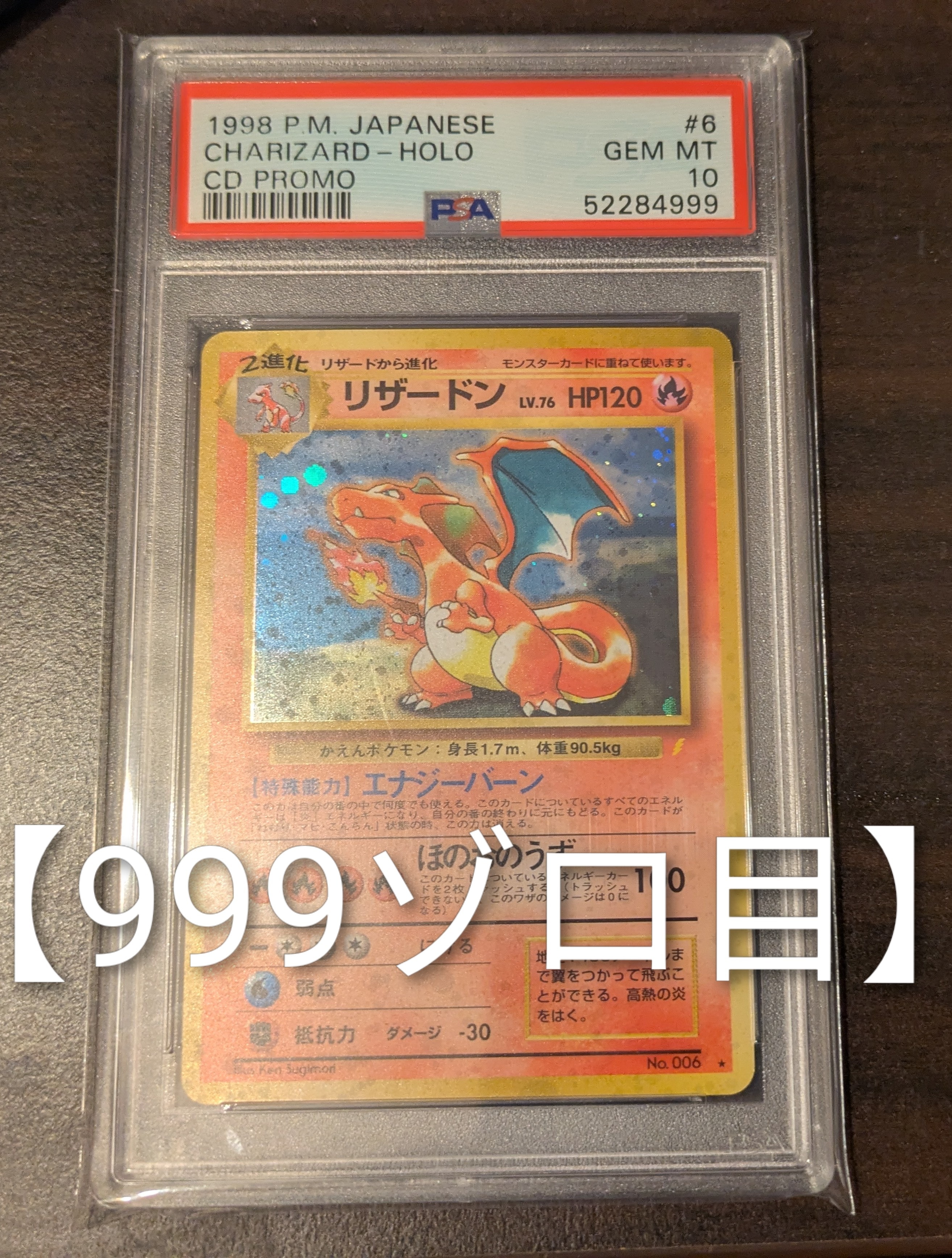 リザードン: 旧裏/プロモ[PMCG-P No.006](プロモーションカード「PMCG