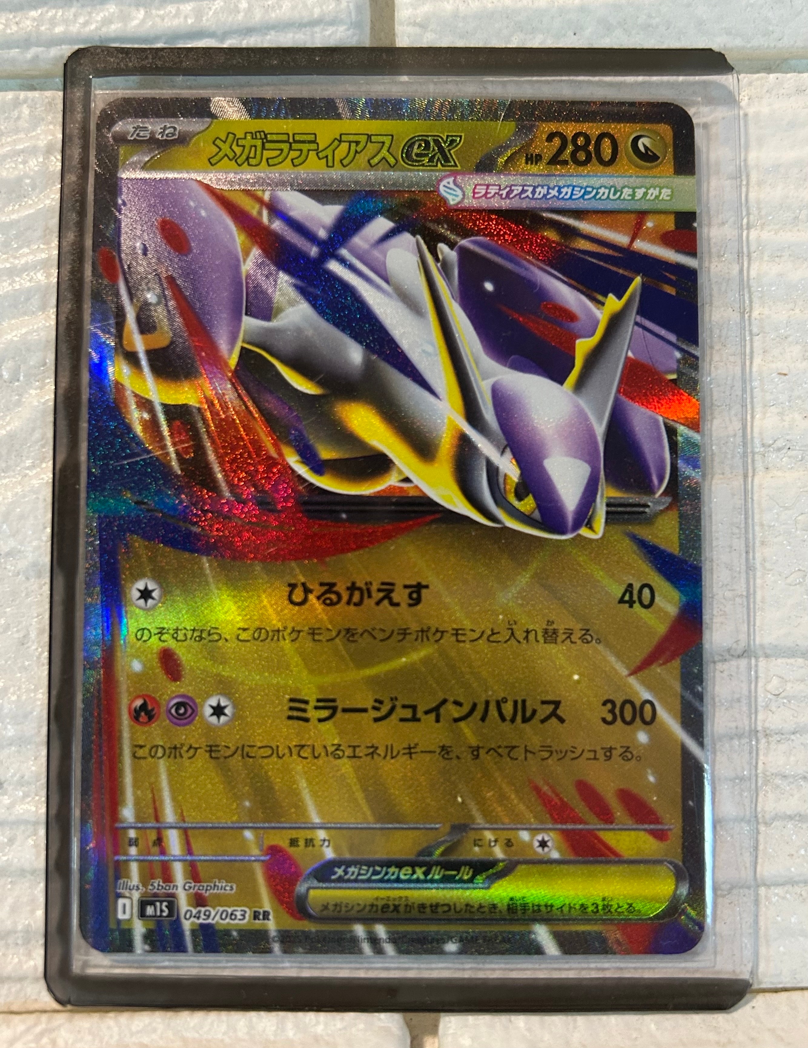 メガラティアスex RR [M1S 049/063](拡張パック「メガシンフォニア