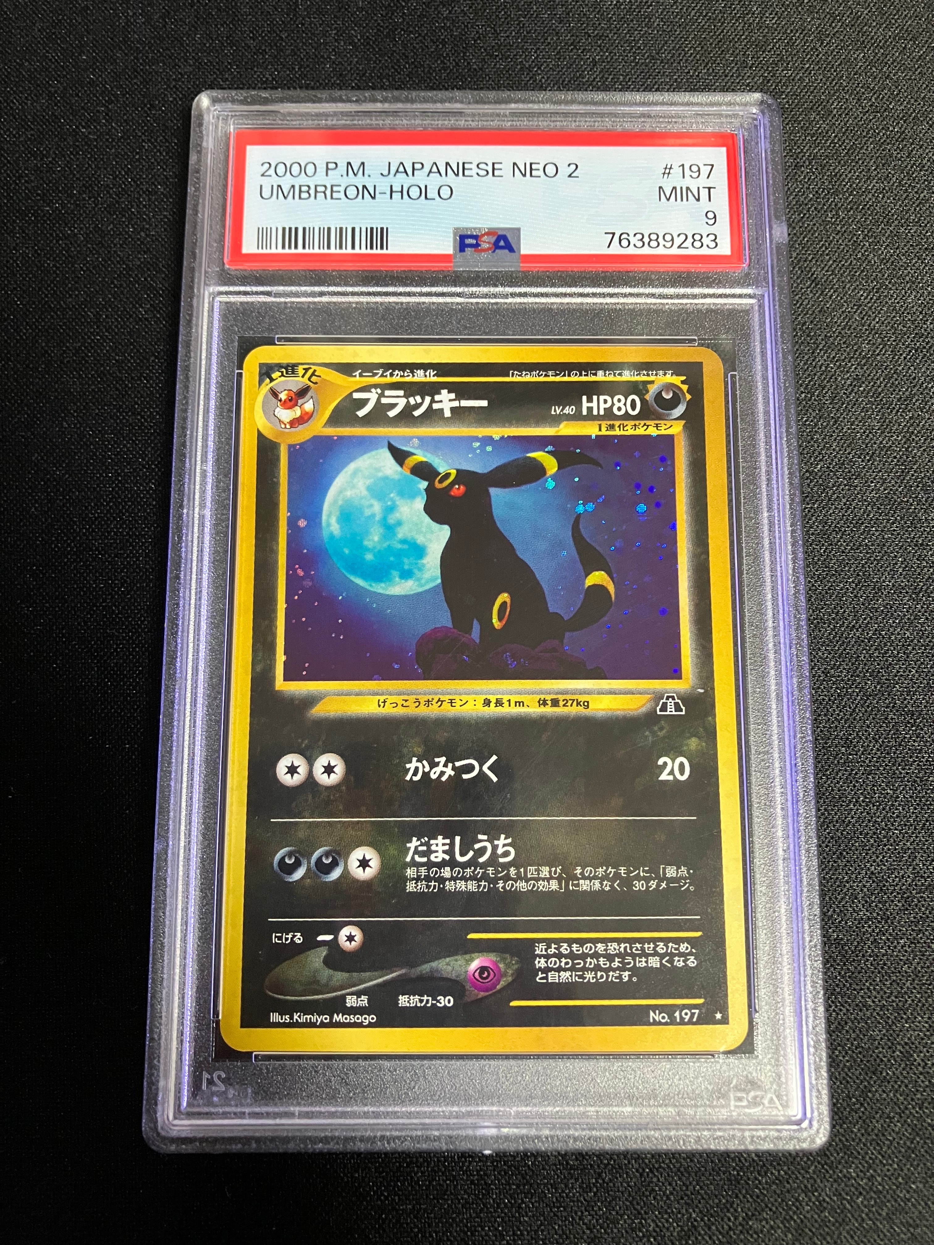 PSA8以下】ブラッキー ☆ : 旧裏 [neo2 No.197](ポケモンカード☆neo