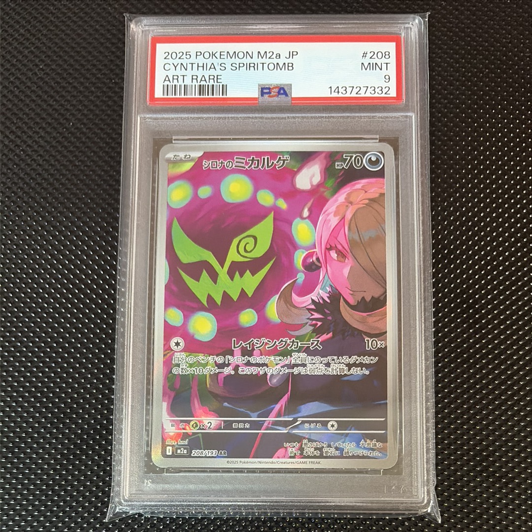 PSA9】ピカチュウ ○ :ミラー :1ED [L1-S 032/070](拡張パック「ソウル