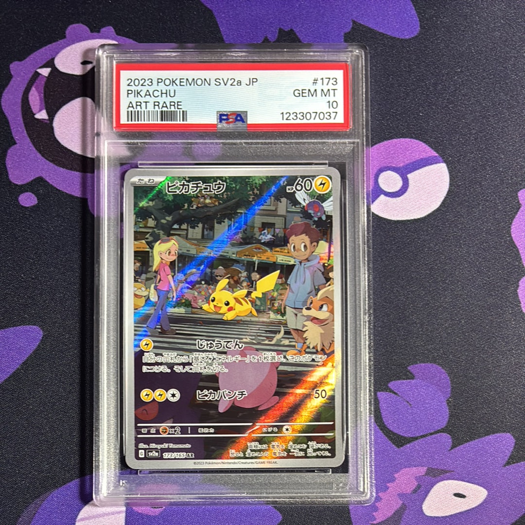 ピカチュウ AR[SV2a 173/165](強化拡張パック「ポケモンカード151」)