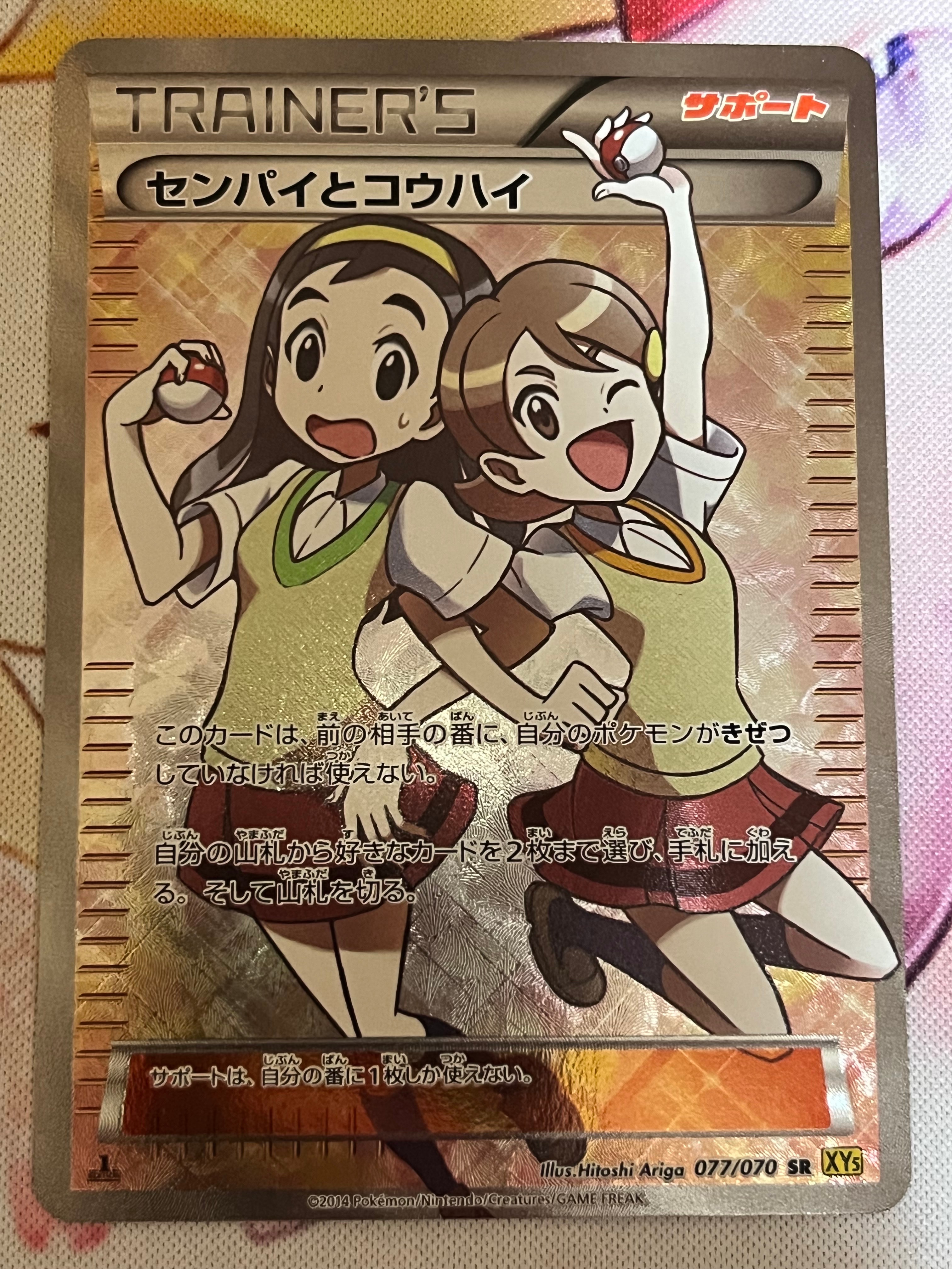 センパイとコウハイ SR :1ED [XY5-G 077/070](拡張パック「ガイアボルケーノ」)
