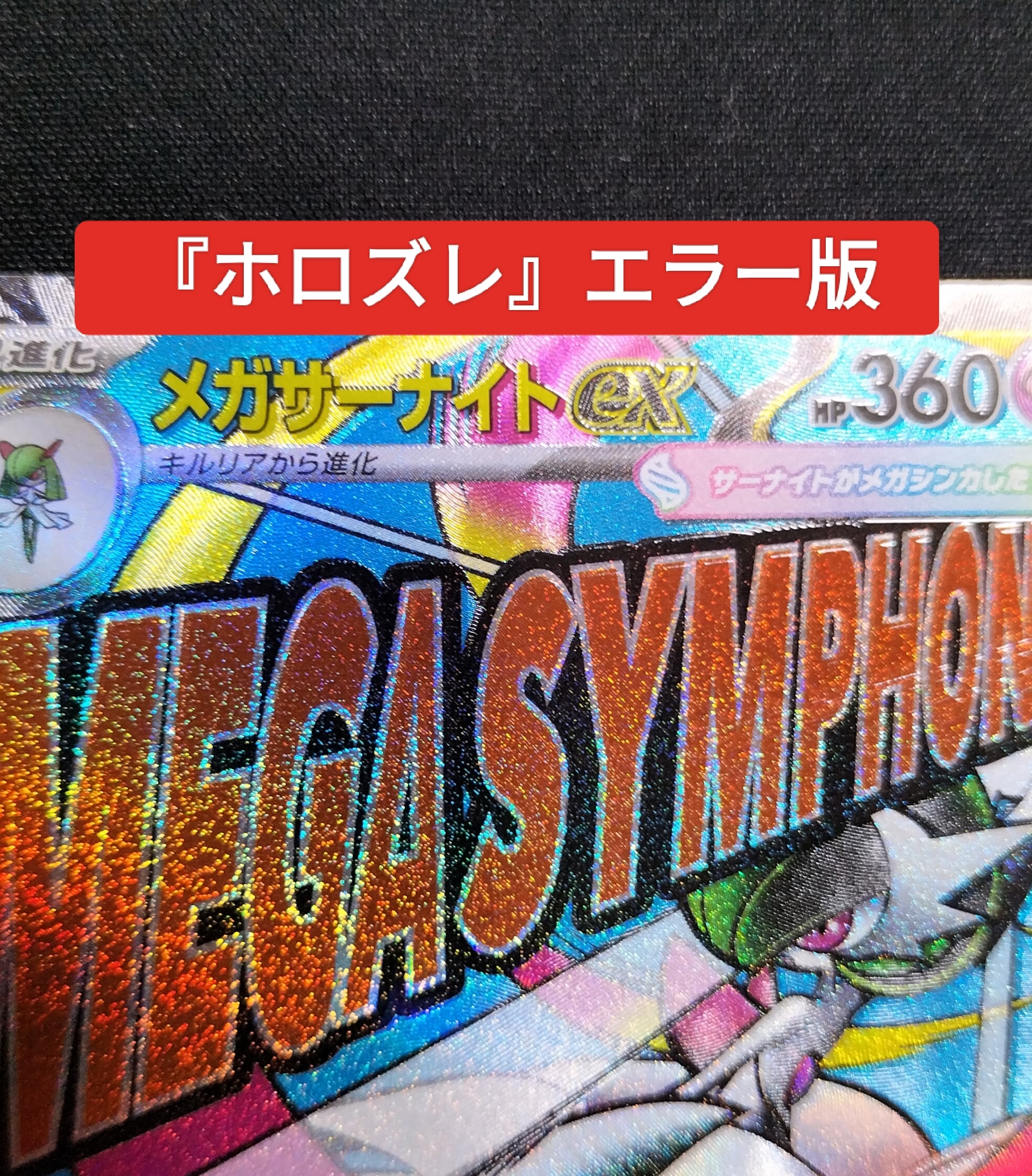 メガサーナイトex MA [M2a 226/193](ハイクラスパック「MEGAドリームex」)