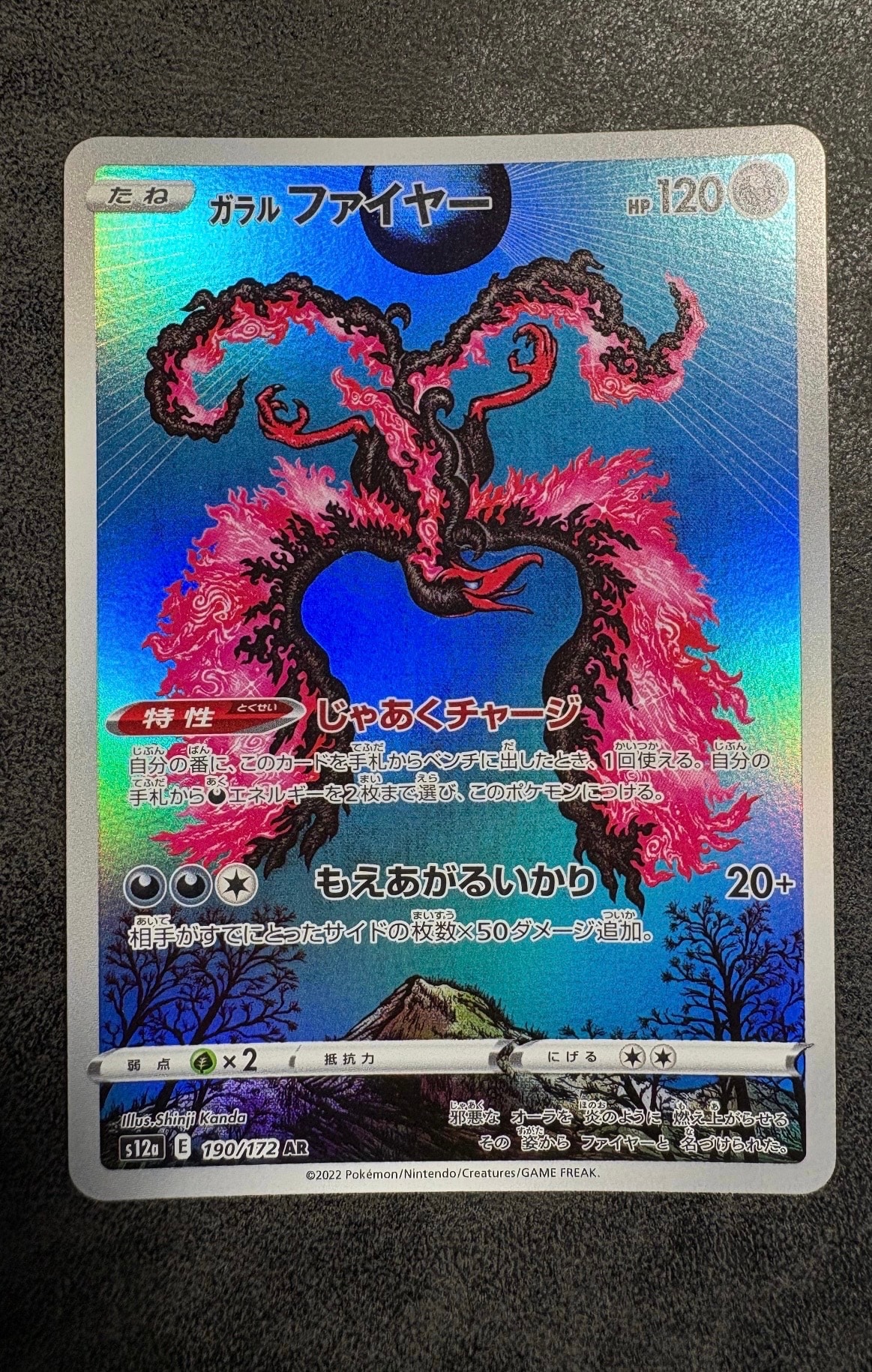 ガラルファイヤー AR[s12a 190/172](ハイクラスパック「VSTARユニバース」)