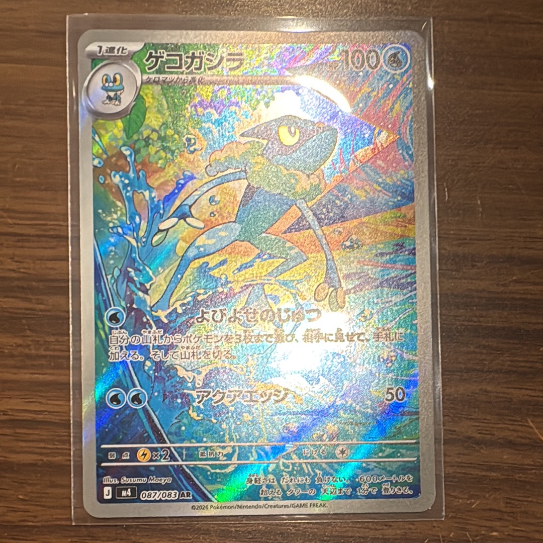 ゲコガシラ AR [M4 087/083](拡張パック「ニンジャスピナー」)