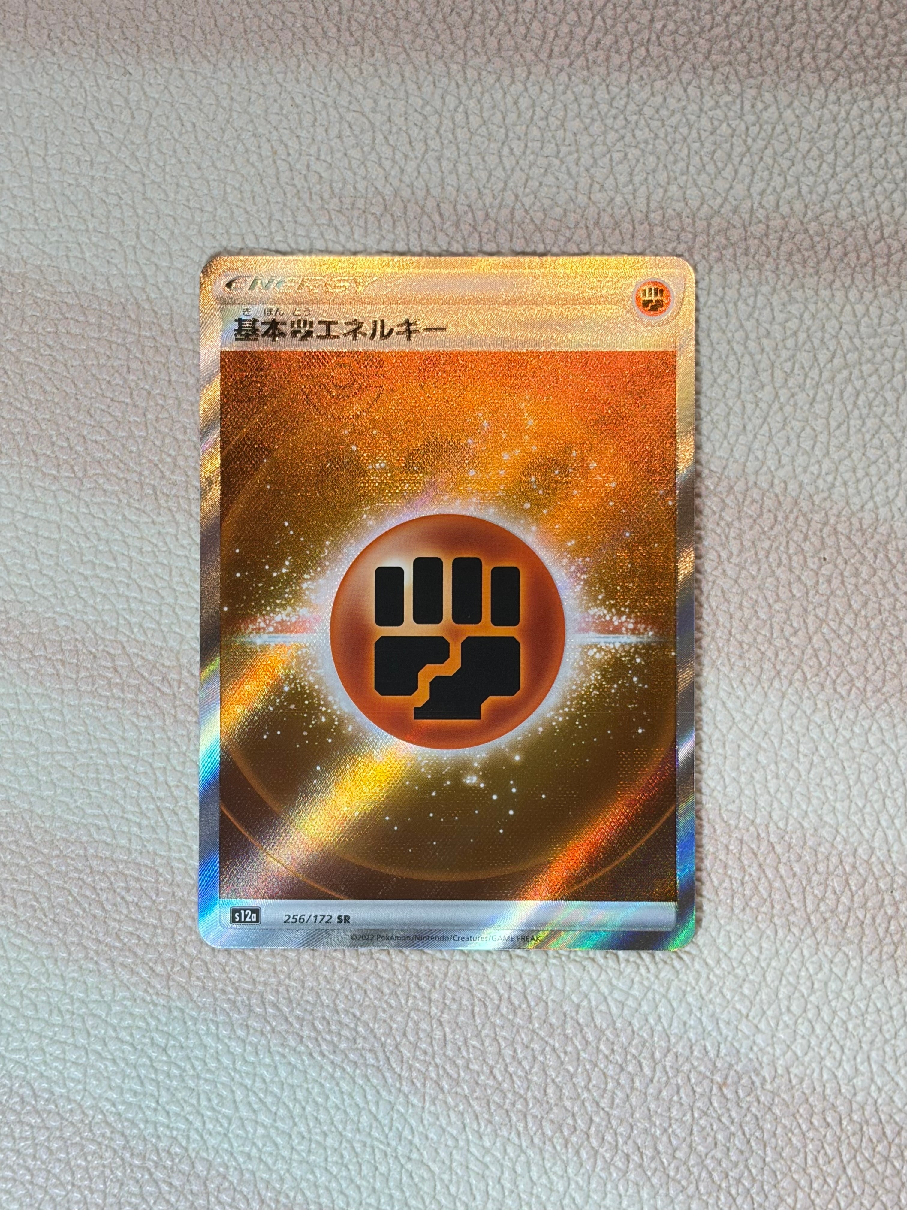 基本闘エネルギー SR[s12a 256/172](ハイクラスパック「VSTARユニバース」)