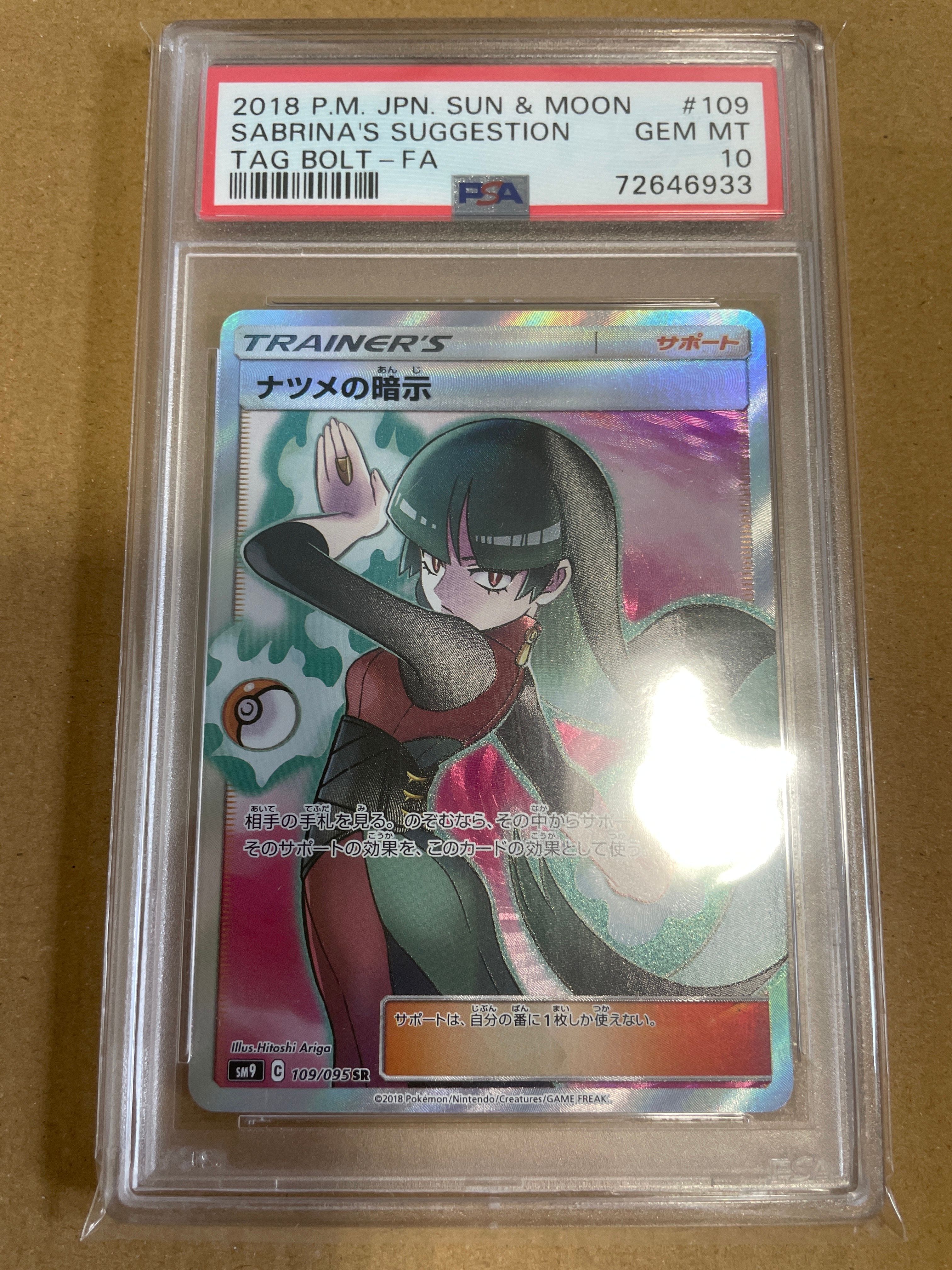 PSA 10]Sabrina's Suggestion SR[SM9 109/095](Expansion Pack"Tag Bolt") |  SNKRDUNK