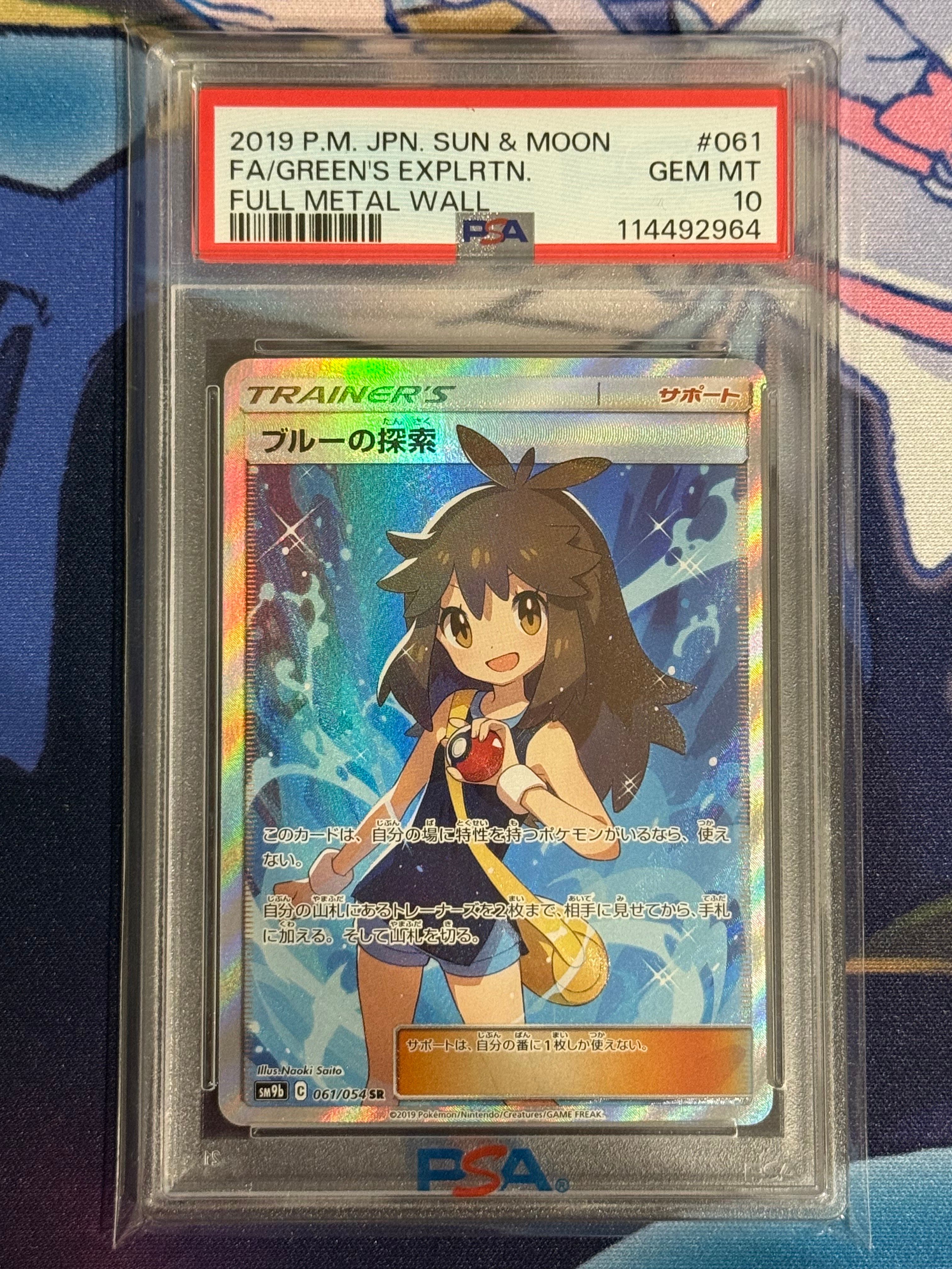 ブルーの探索 SR[SM9b 061/054](強化拡張パック「フルメタルウォール」)