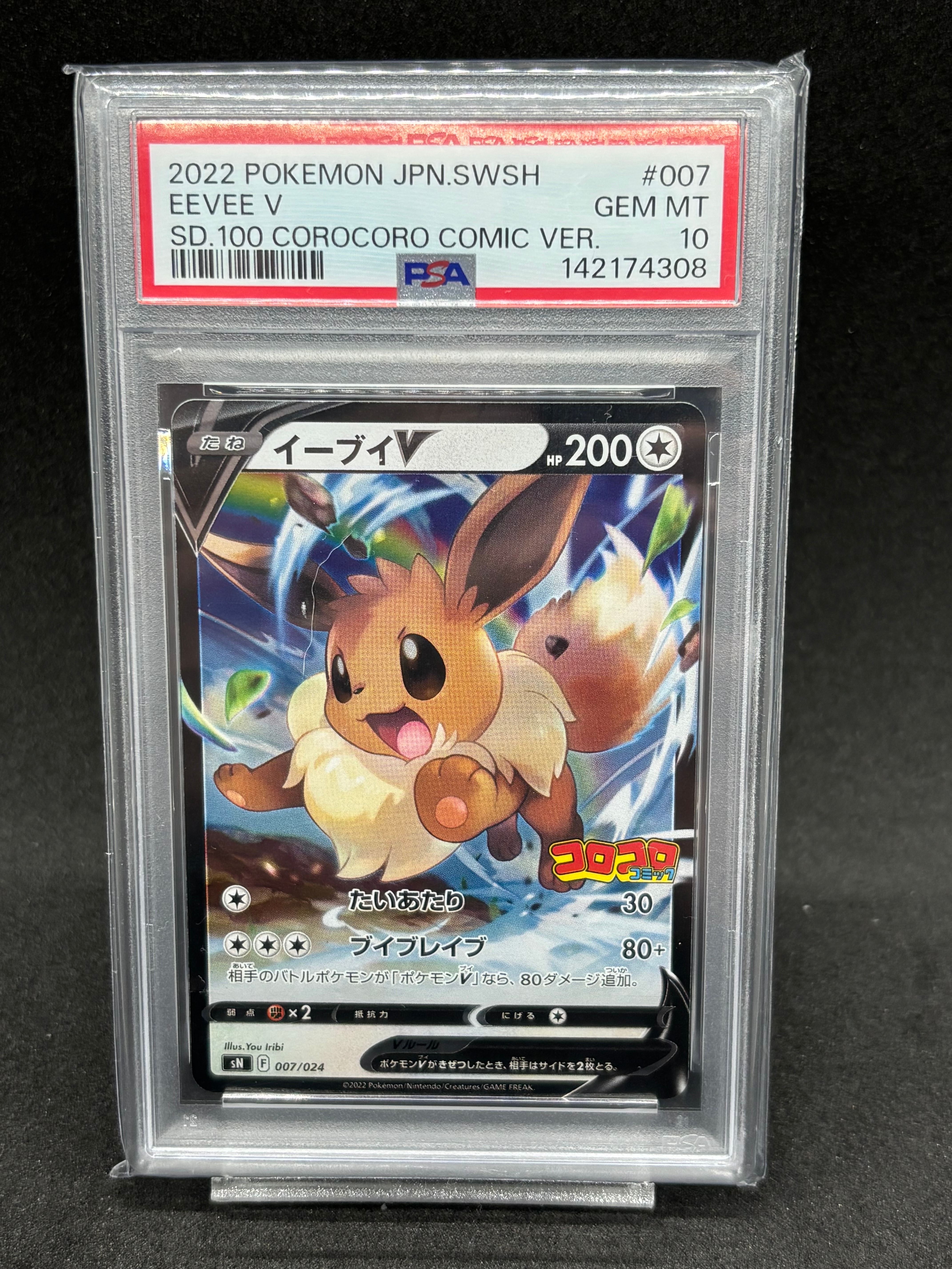 PSA10】イーブイV [SN 007/024](スタートデッキ100 コロコロコミック