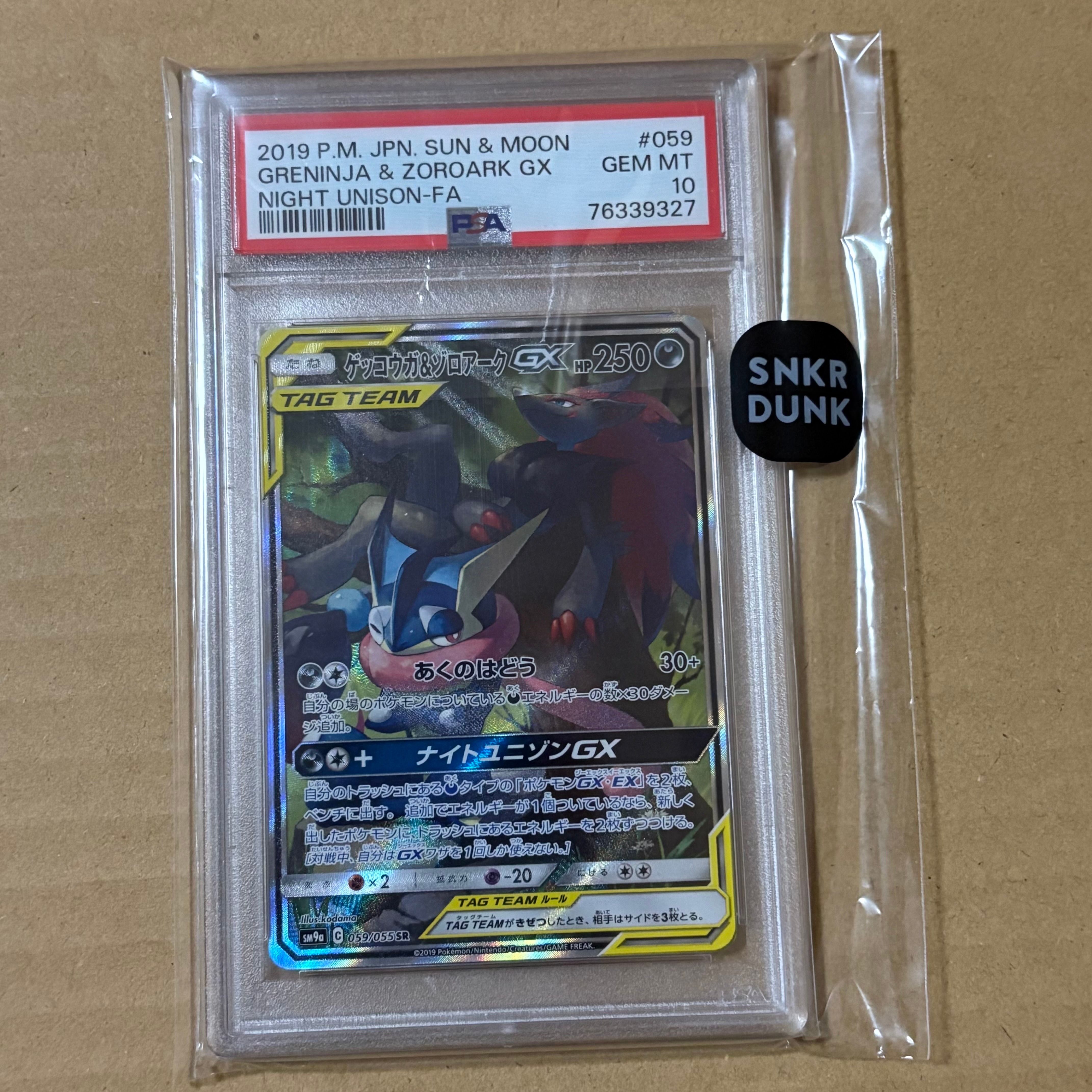 ゲッコウガ&ゾロアークGX SR: SA[SM9a 059/055](強化拡張パック「ナイトユニゾン」)