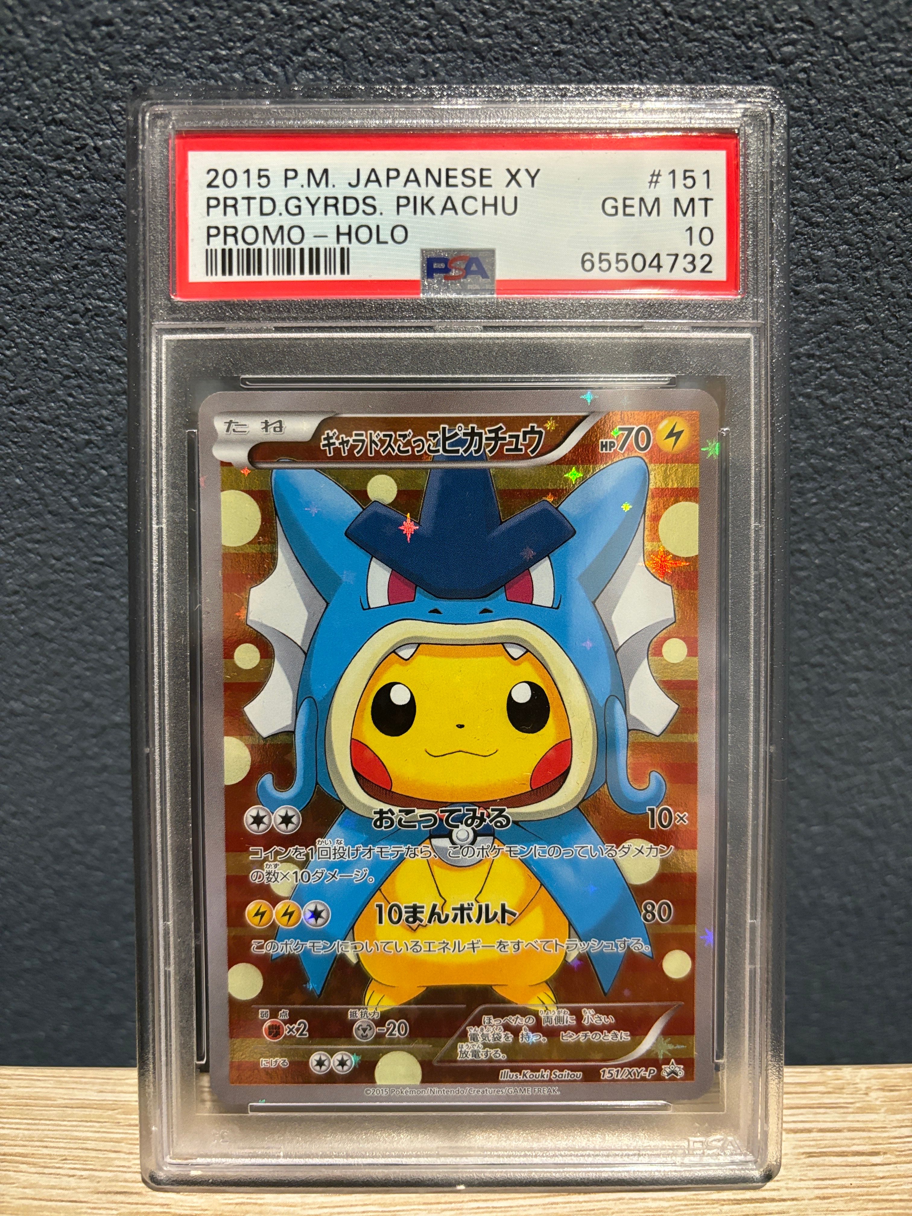 ギャラドスごっこピカチュウ: プロモ[XY-P 151/XY-P](プロモーションカード「XY-P」)