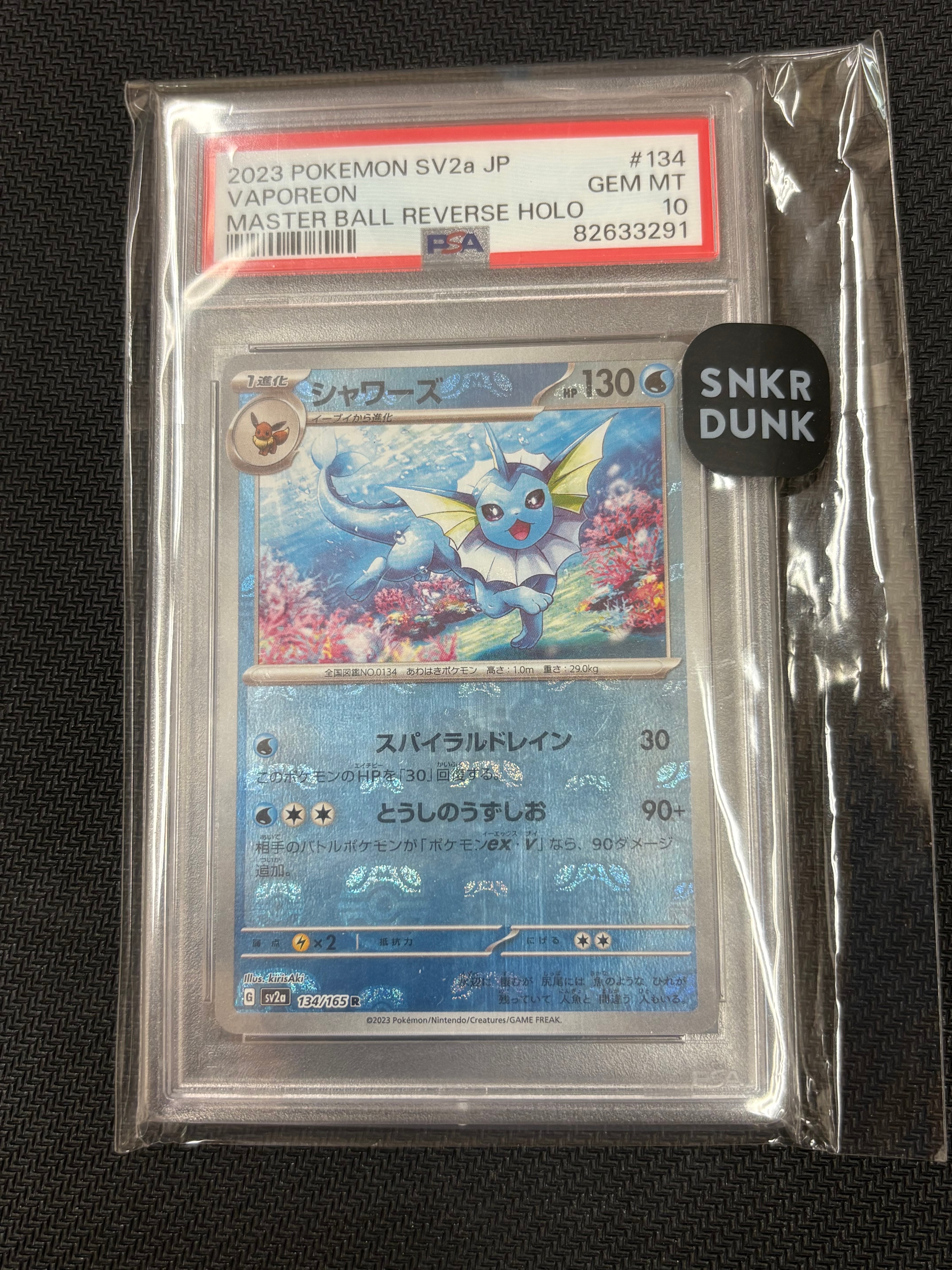 シャワーズ R: マスターボールミラー[SV2a 134/165](強化拡張パック「ポケモンカード151」)