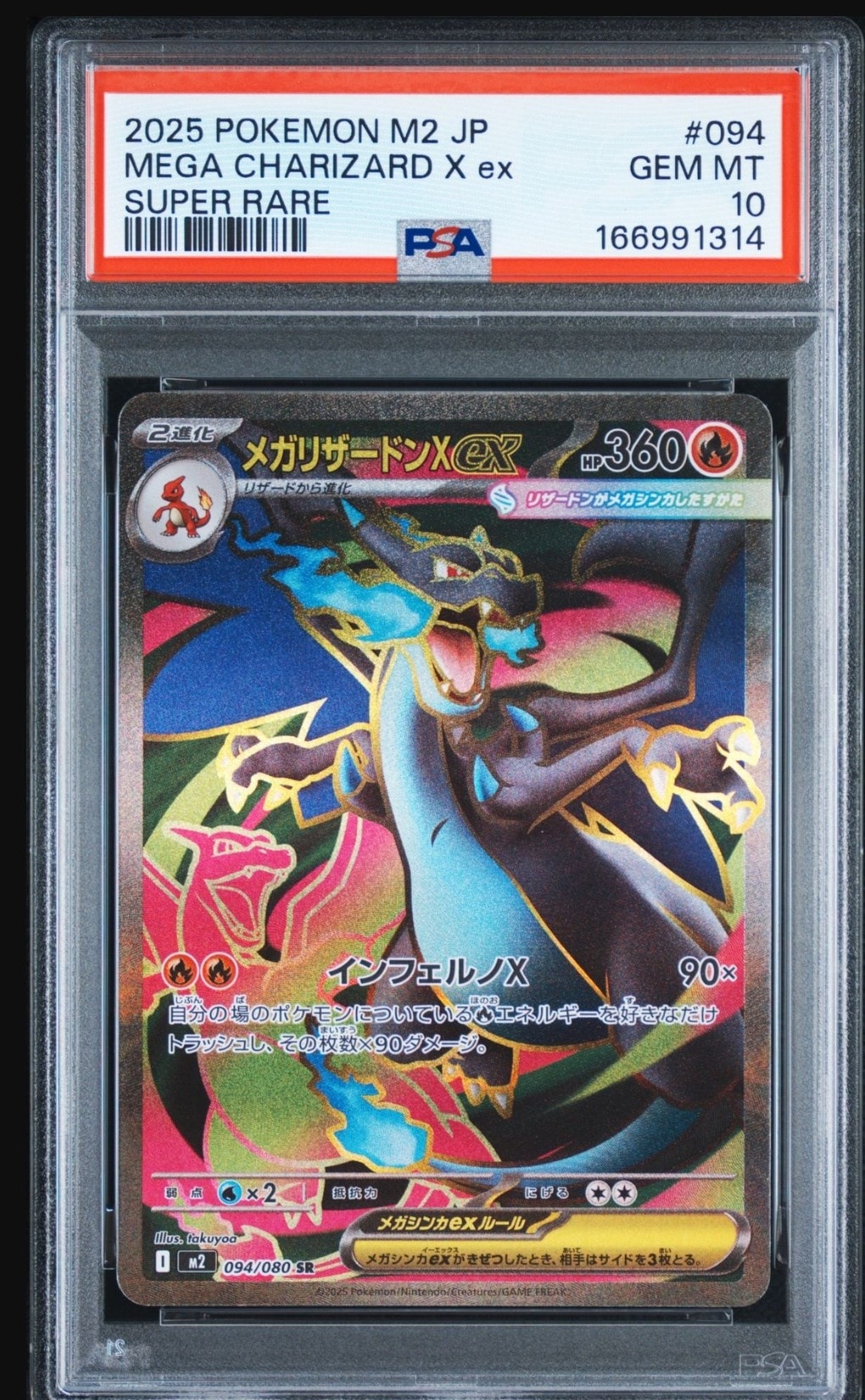 メガリザードンXex SR [M2 094/080](拡張パック「インフェルノX」)通販