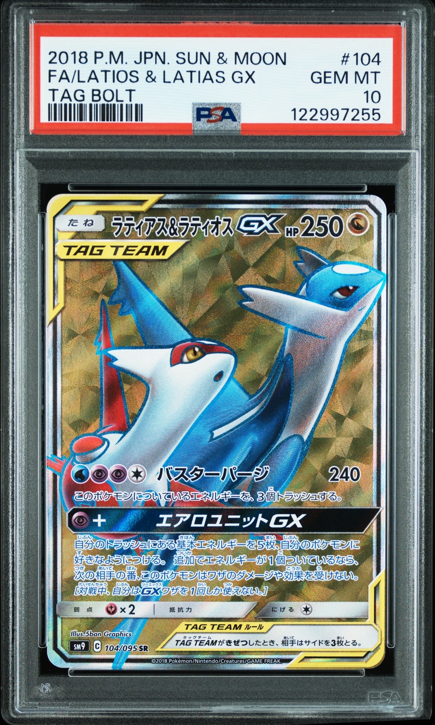 ラティアス&ラティオスGX SR [SM9 104/095](拡張パック「タッグボルト」)