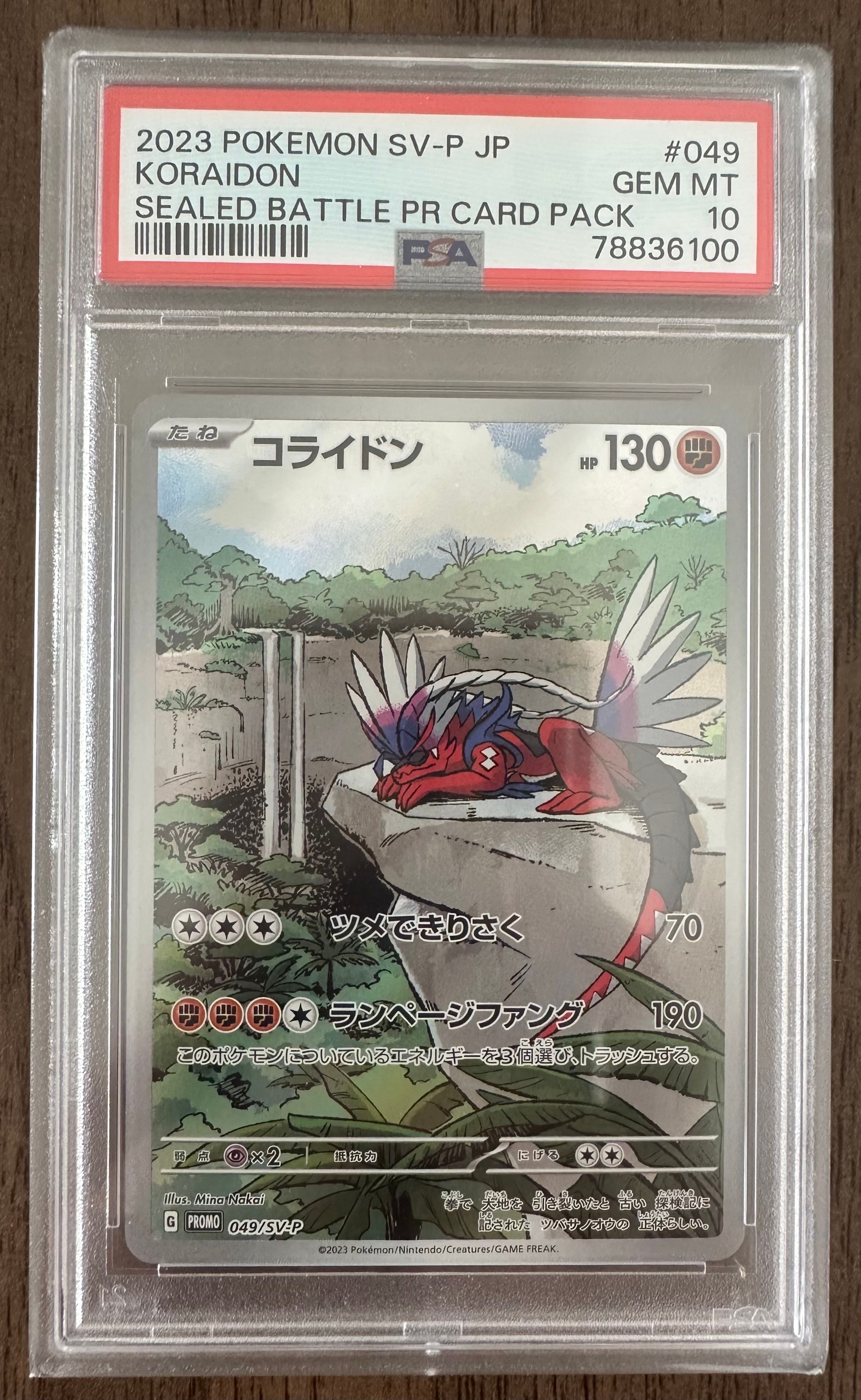 コライドン: プロモ [SV-P 049](プロモーションカード「SV-P」)