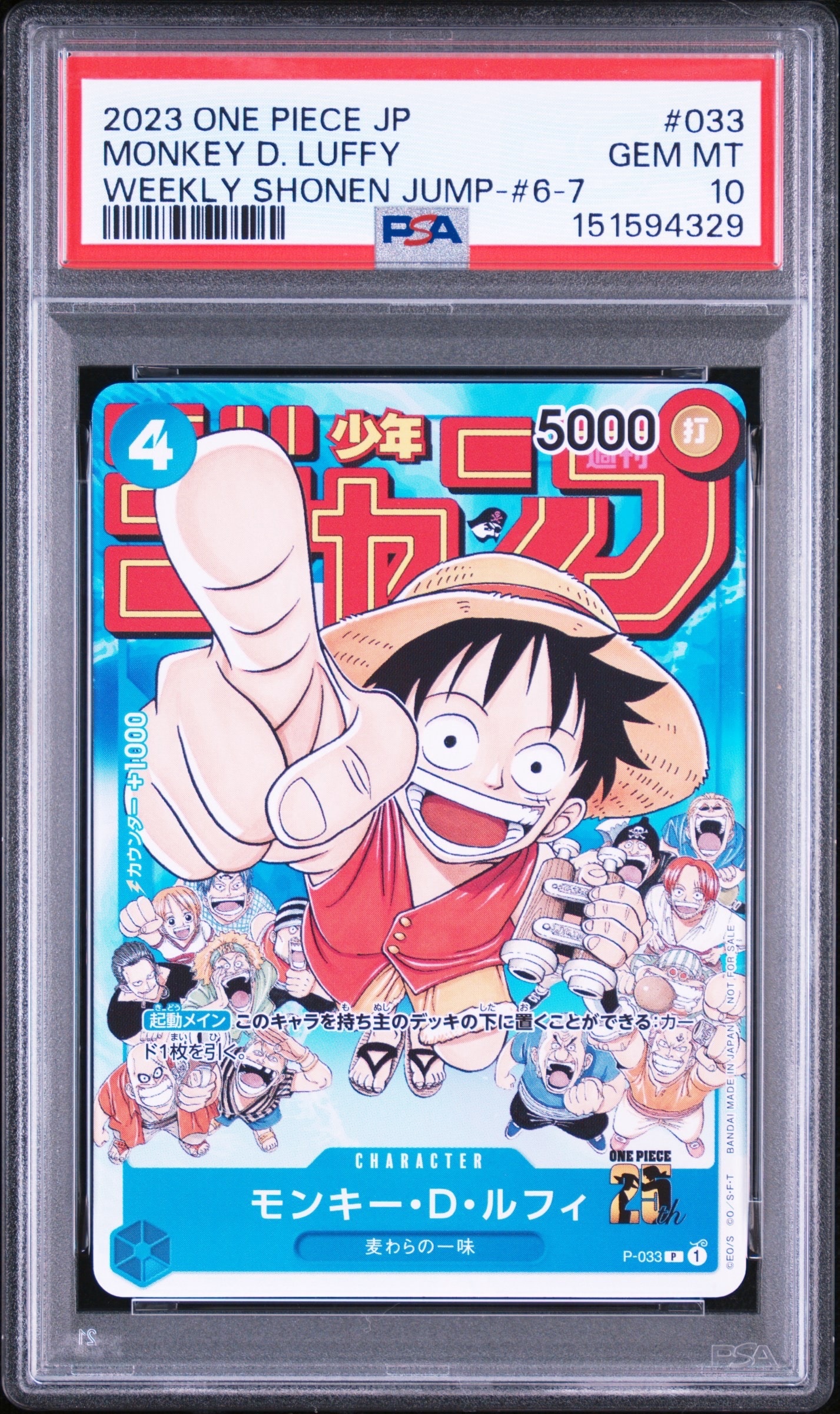 PSA10】モンキー・D・ルフィ [P-033] (週刊少年ジャンプ2023年1月7日号