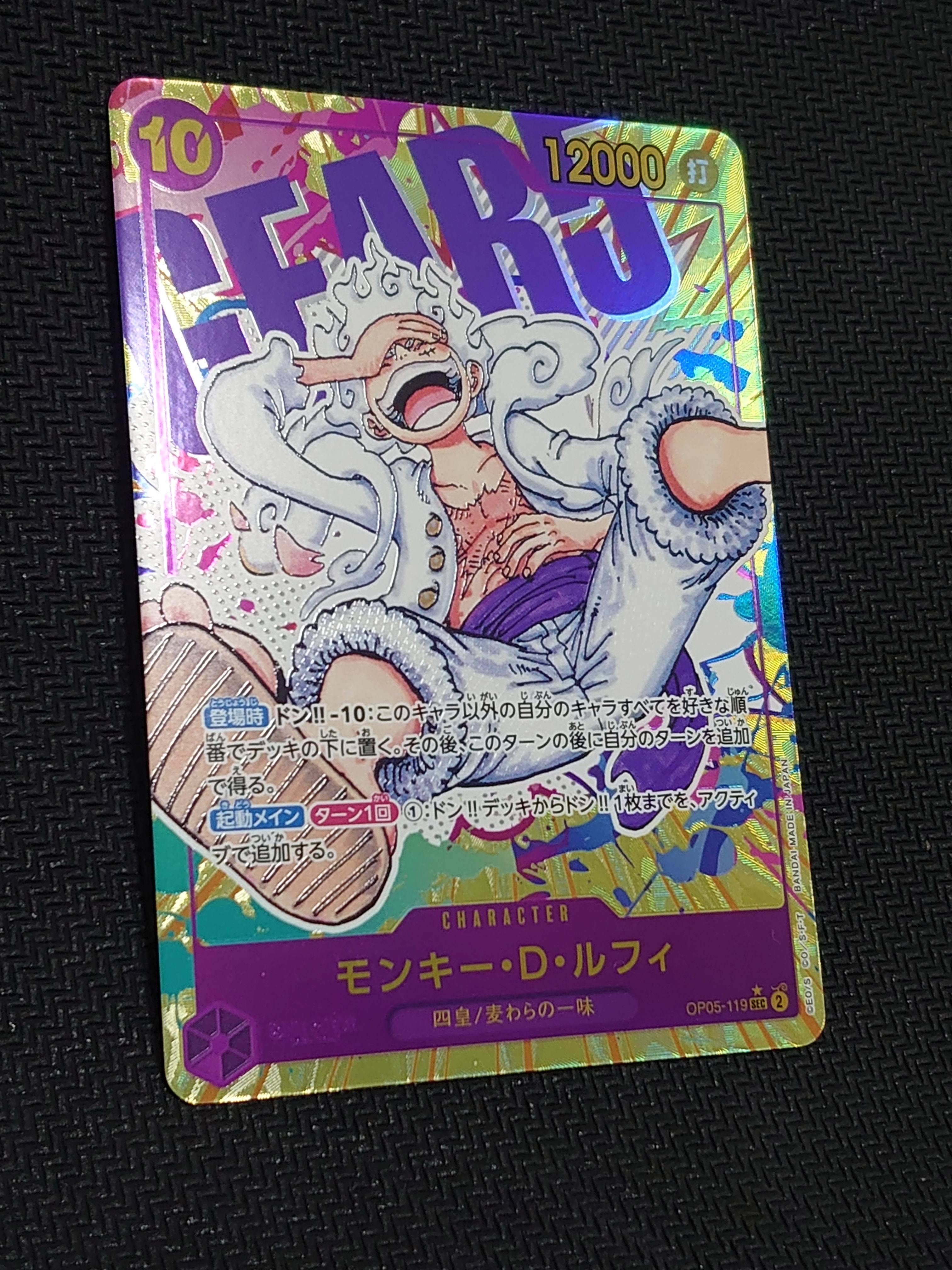 モンキー・D・ルフィ SEC-P [OP05-119] (ブースターパック 新時代の主役)