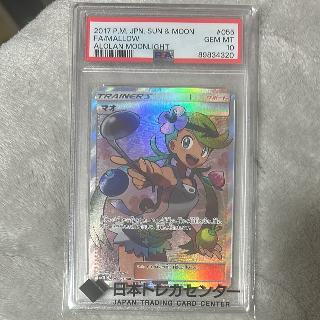 PSA10】マオ SR[SM2L 055/050](拡張パック「アローラの月光」) 1枚の
