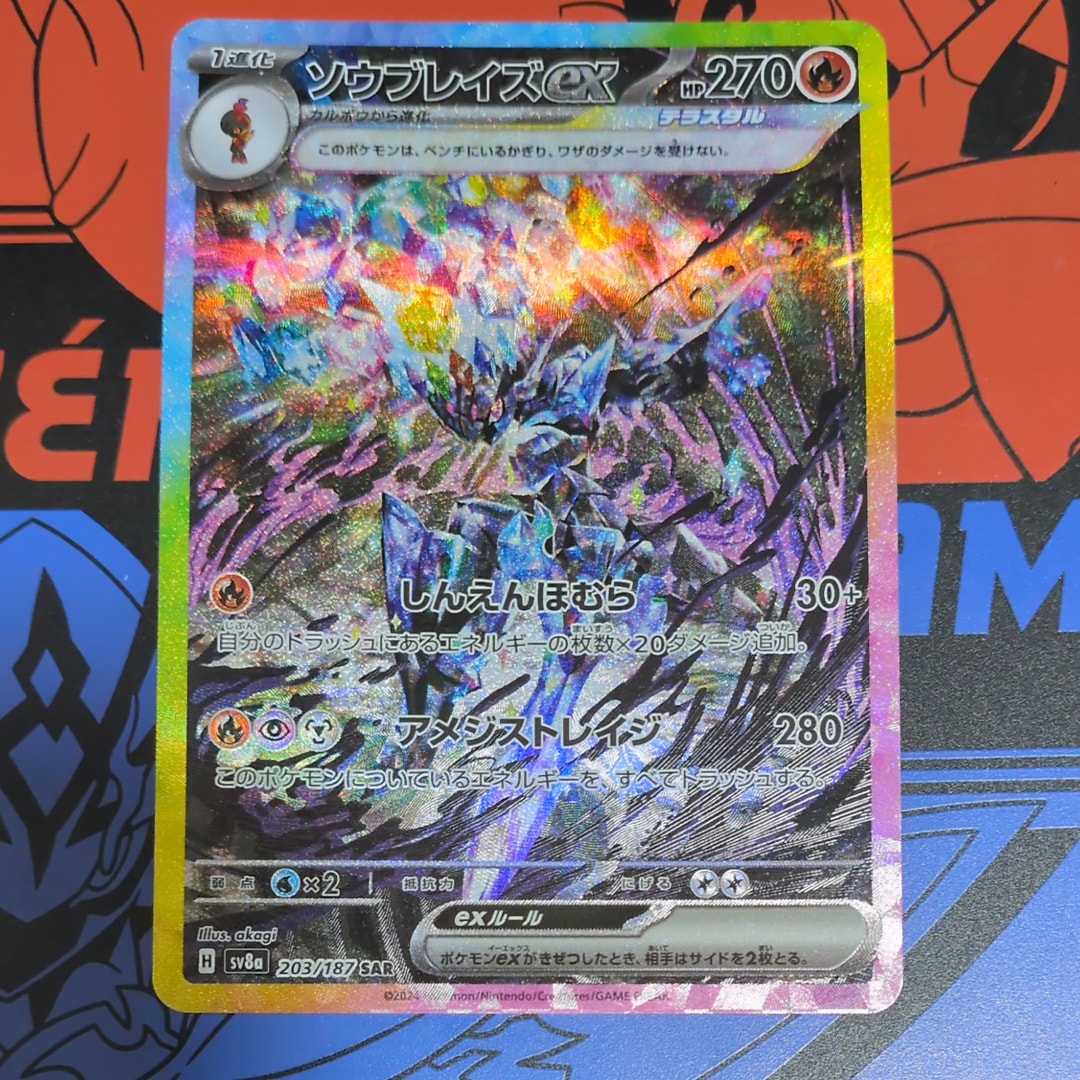 ソウブレイズex SAR [SV8a 203/187](ハイクラスパック「テラスタルフェスex」)