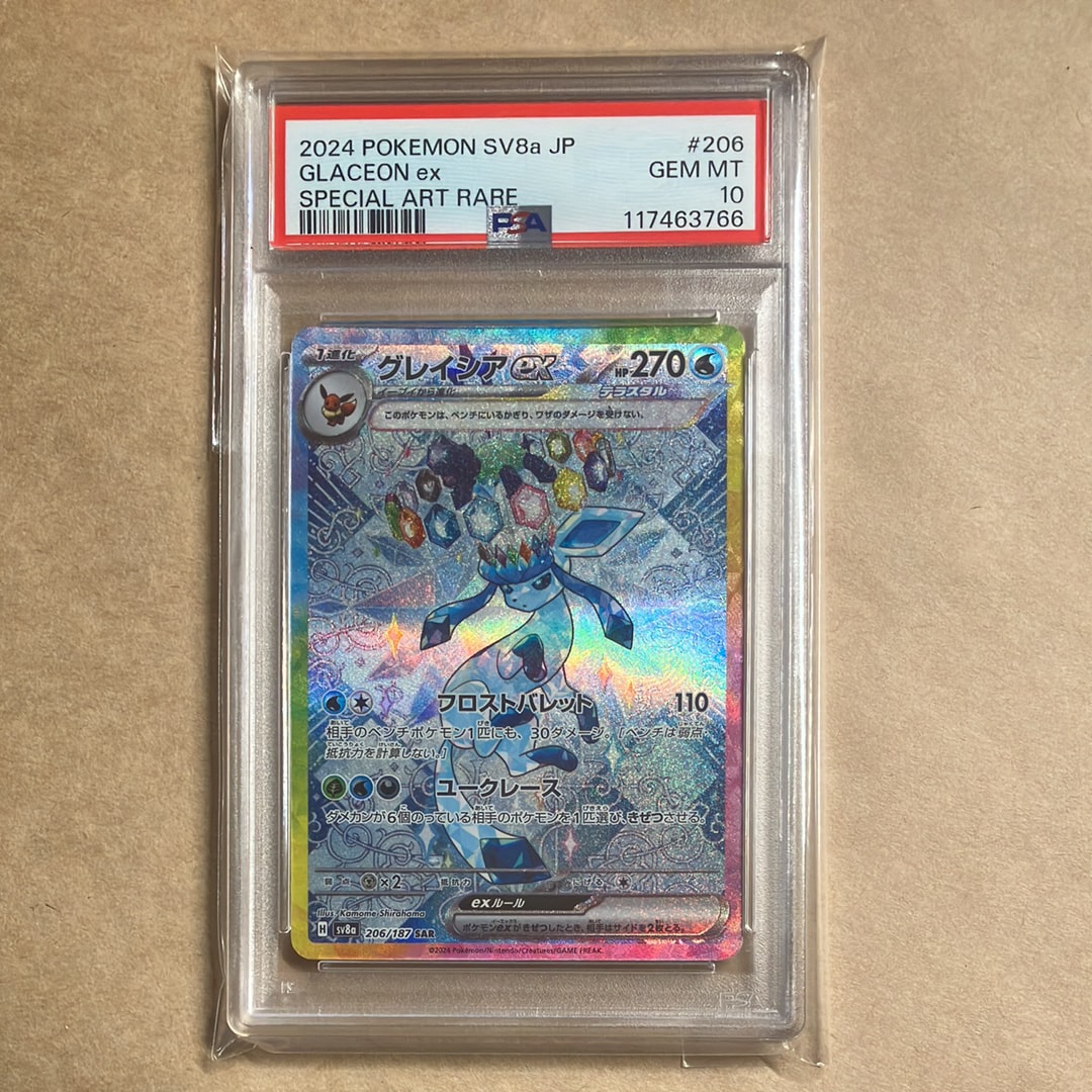 グレイシアex SAR [SV8a 206/187](ハイクラスパック「テラスタルフェスex」)