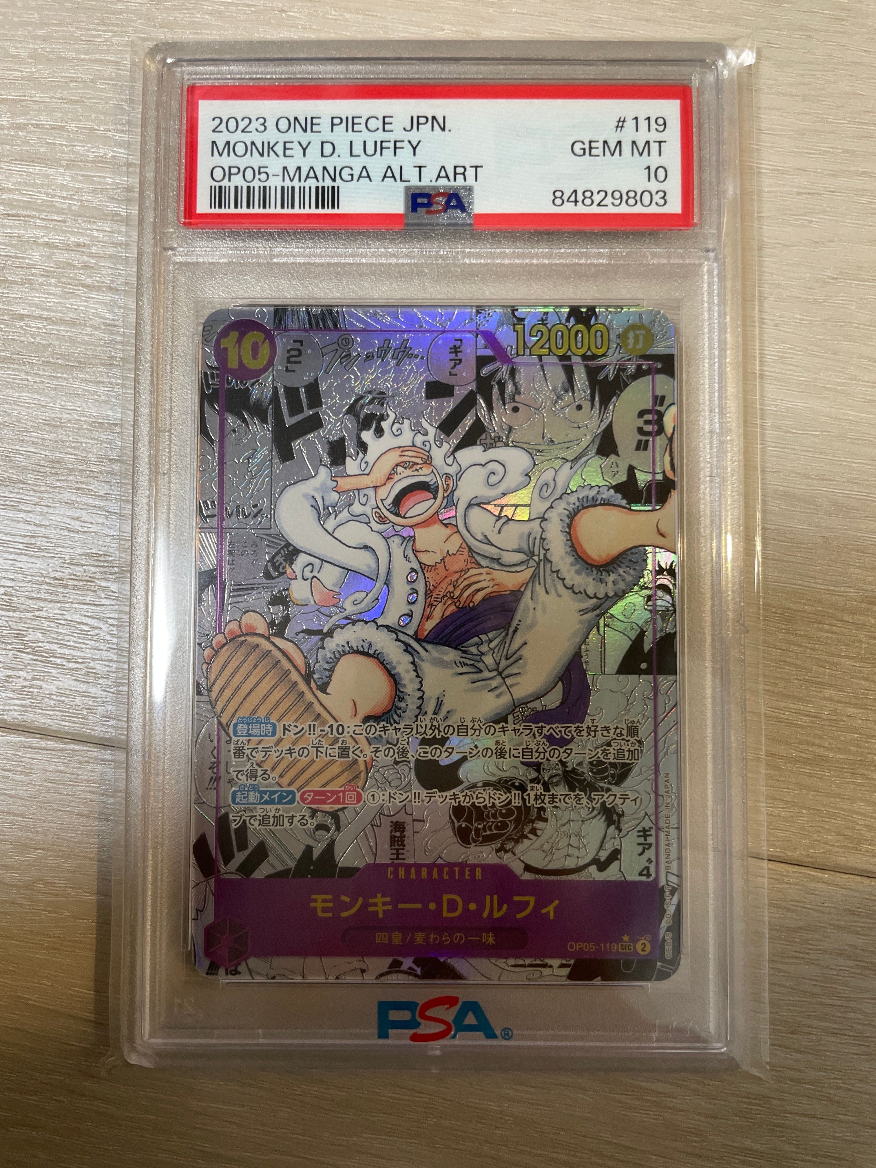 モンキー・D・ルフィ SEC-SP (コミパラ) [OP05-119](ブースターパック「新時代の主役」)