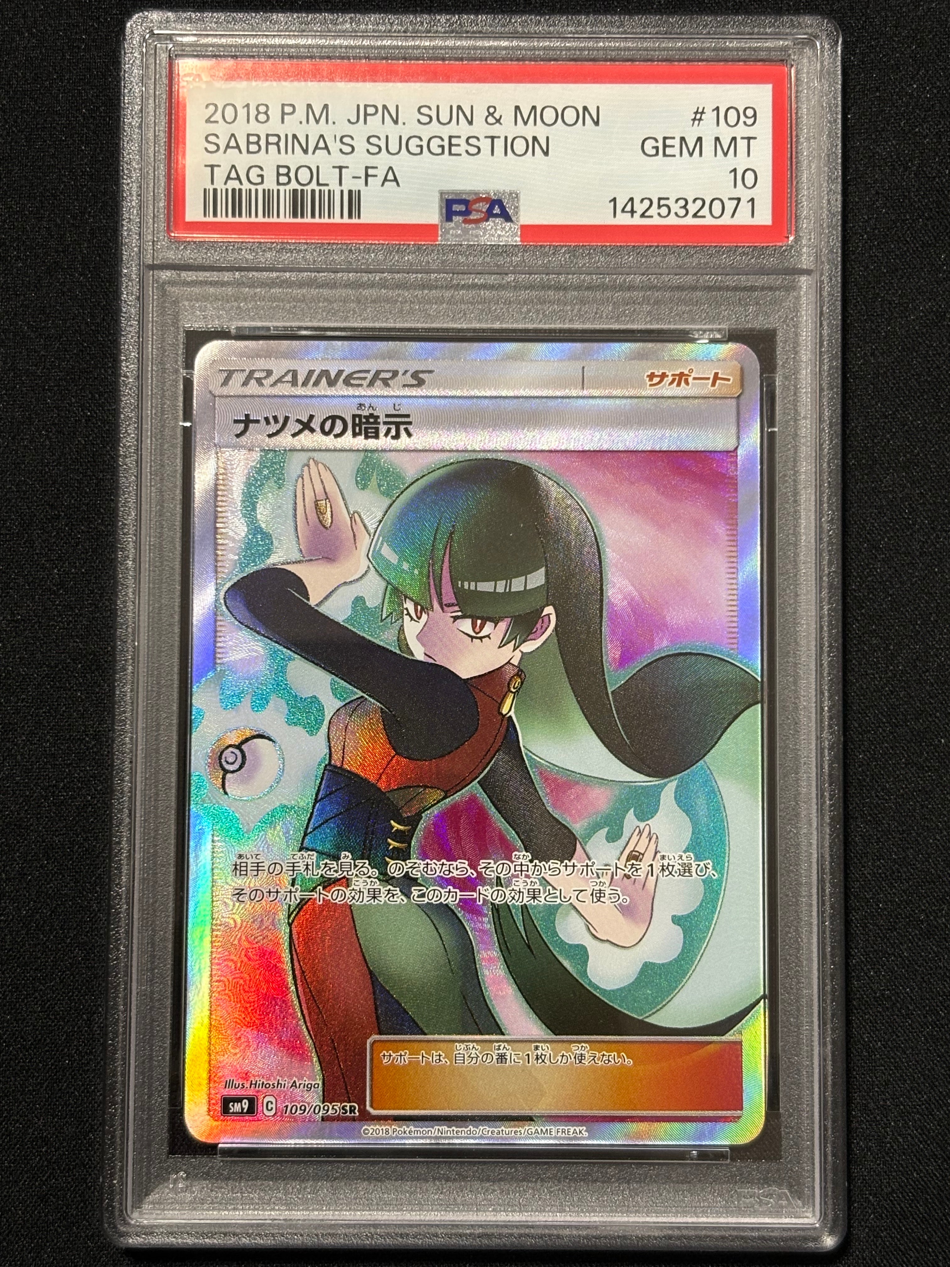 ナツメの暗示 SR[SM9 109/095](拡張パック「タッグボルト」)の新品