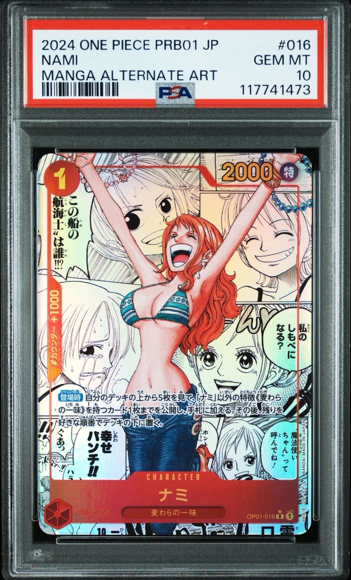 ナミ R-SP (コミパラ) [OP01-016](プレミアムブースター「ONE PIECE CARD THE BEST」)